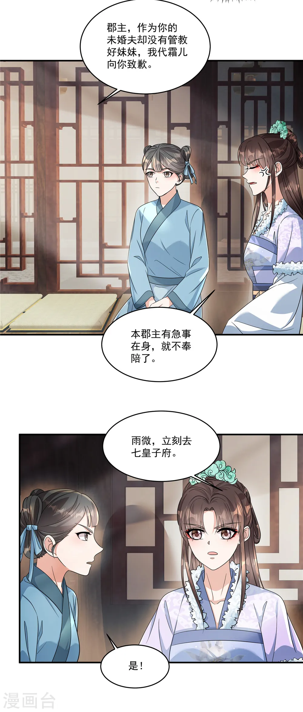 第56话 还不给郡主道歉14
