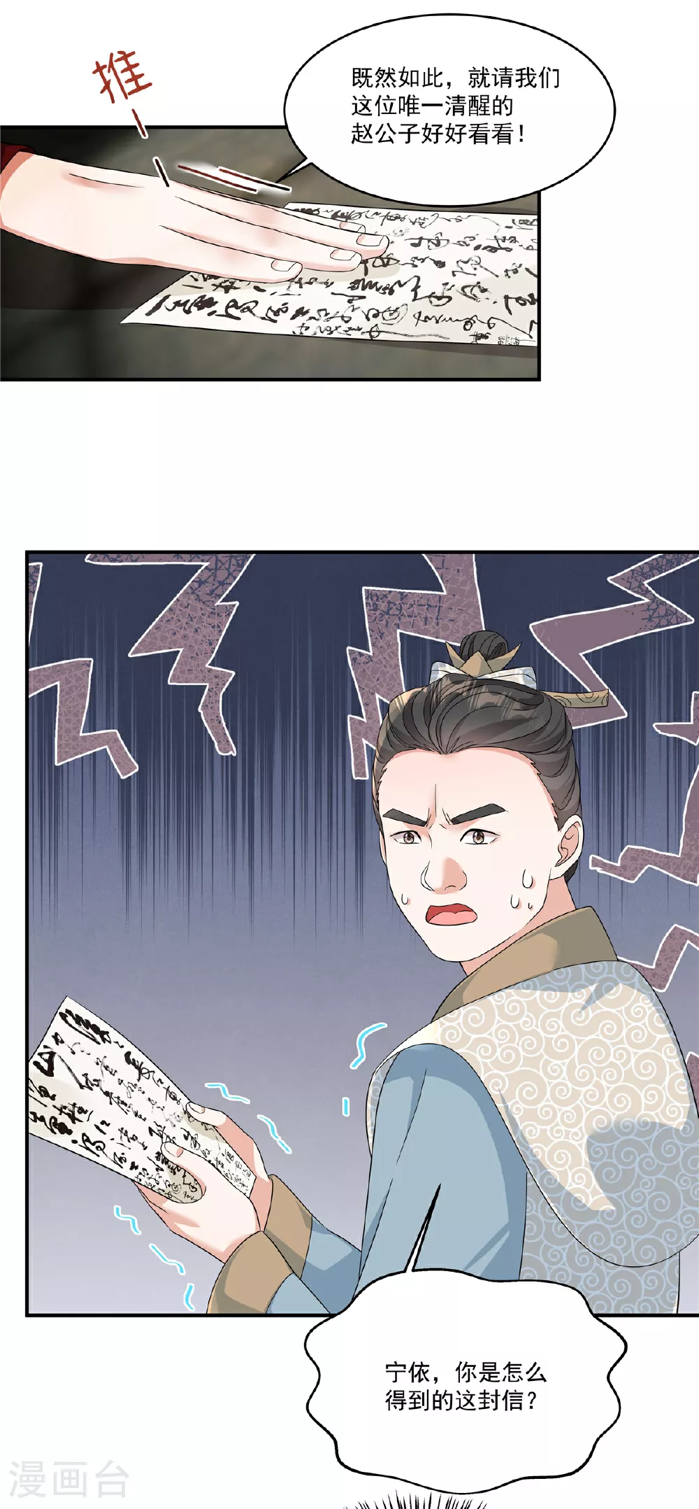 第76话 本郡主可是受害者23