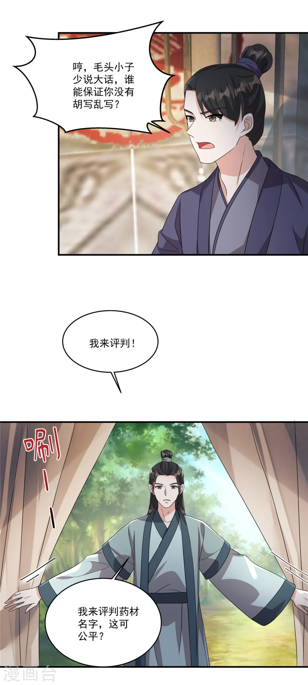 第13话 敢不敢斗一斗？12