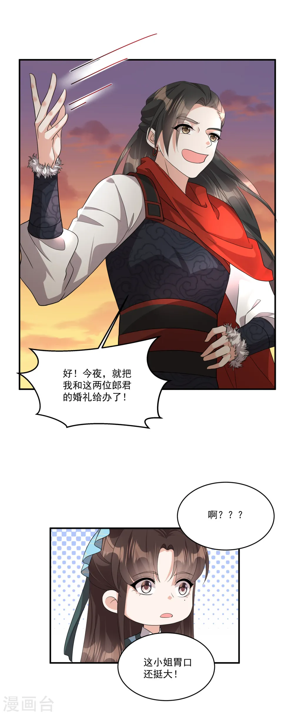 第24话 我就是想娶两个男人12