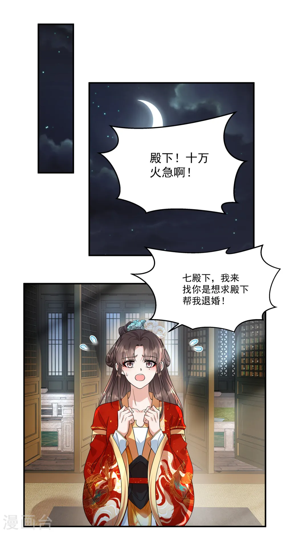 第36话 郡主句句真心吗？6