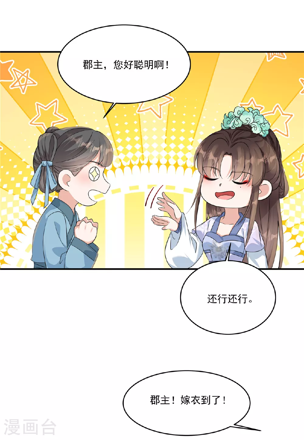 第77话 鹿死谁手可说不准14