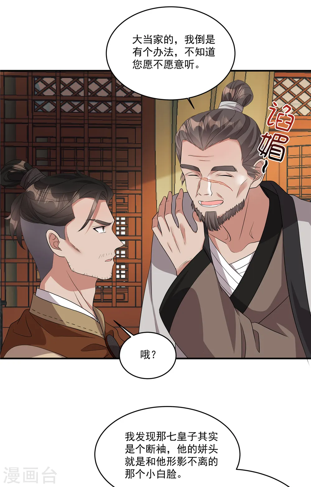 第20话 我们可以这样…12