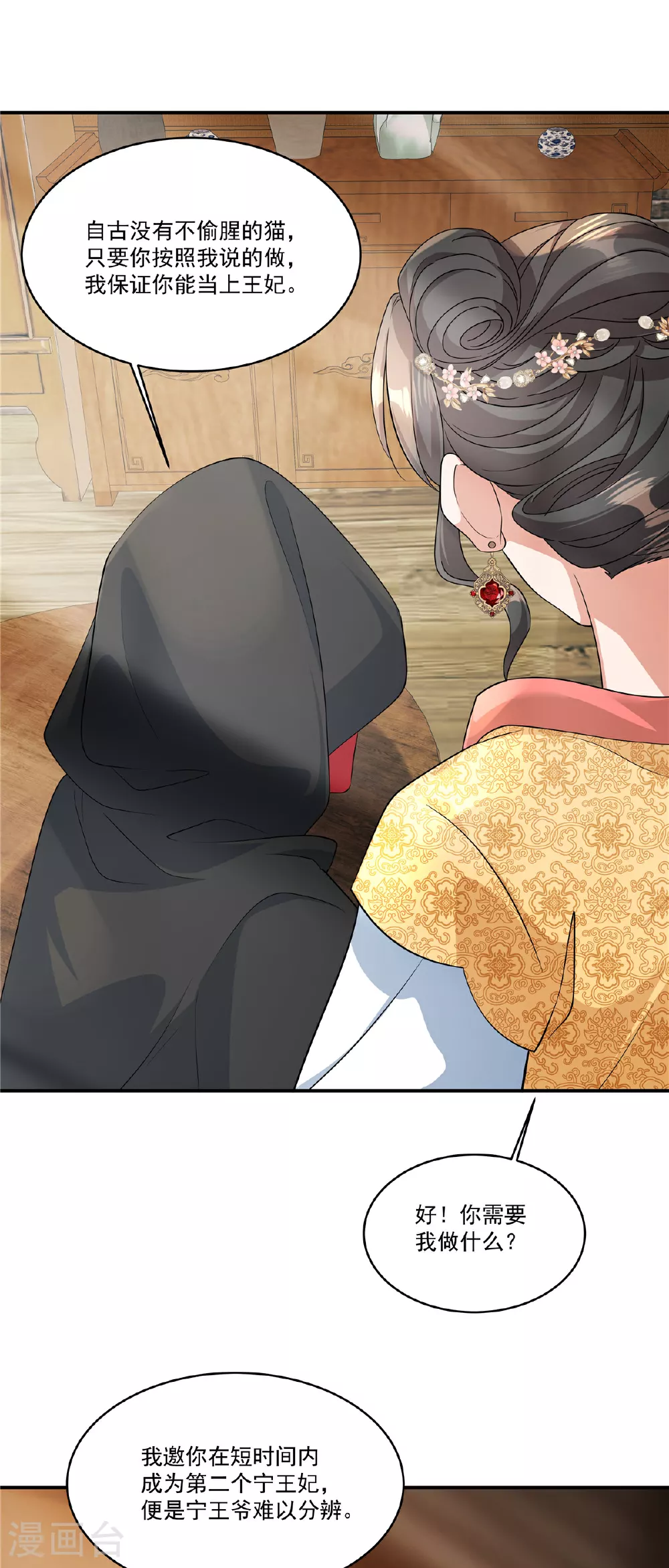 第84话 我想要更多！9