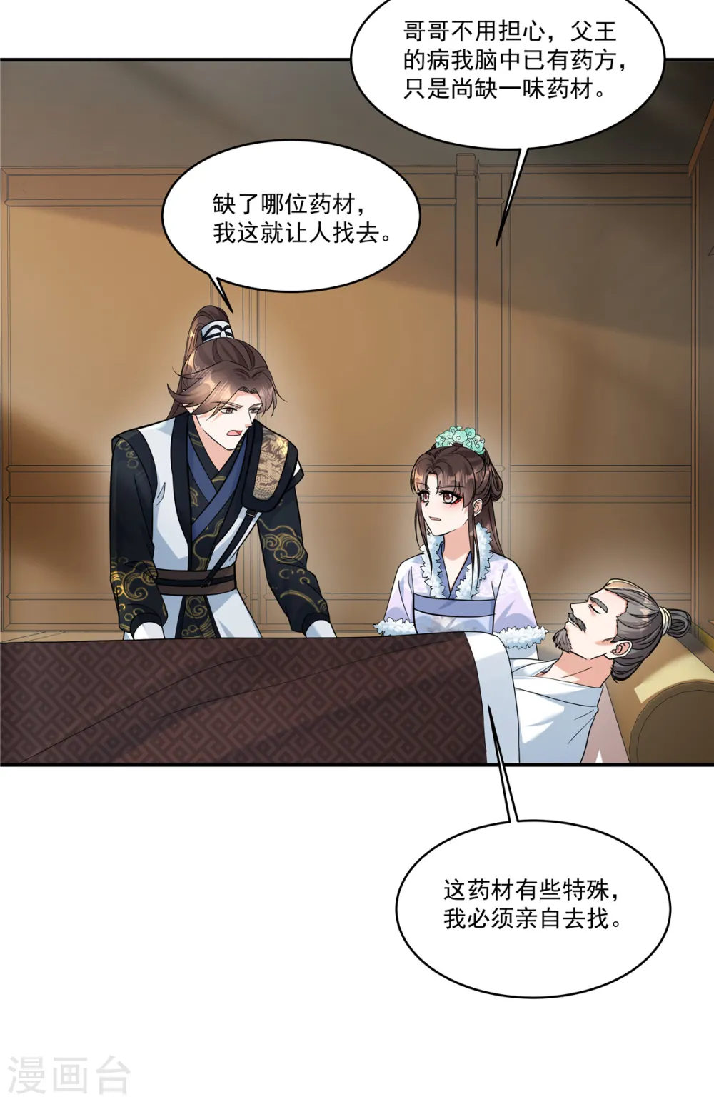 第46话 父王病倒了？！23