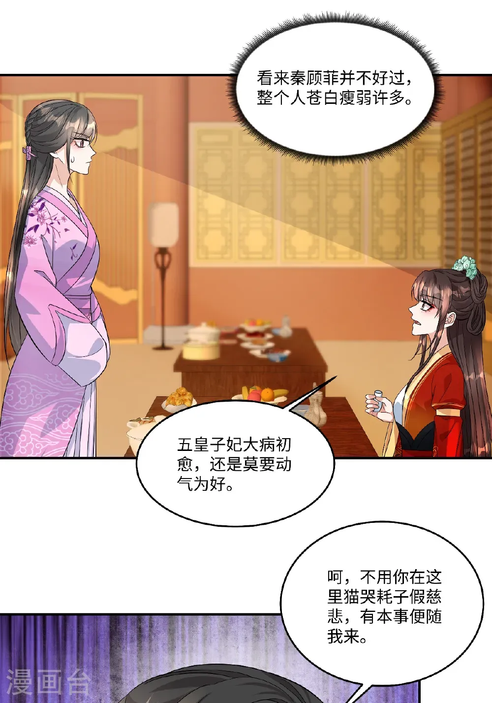 第94话 有本事随便我来！9
