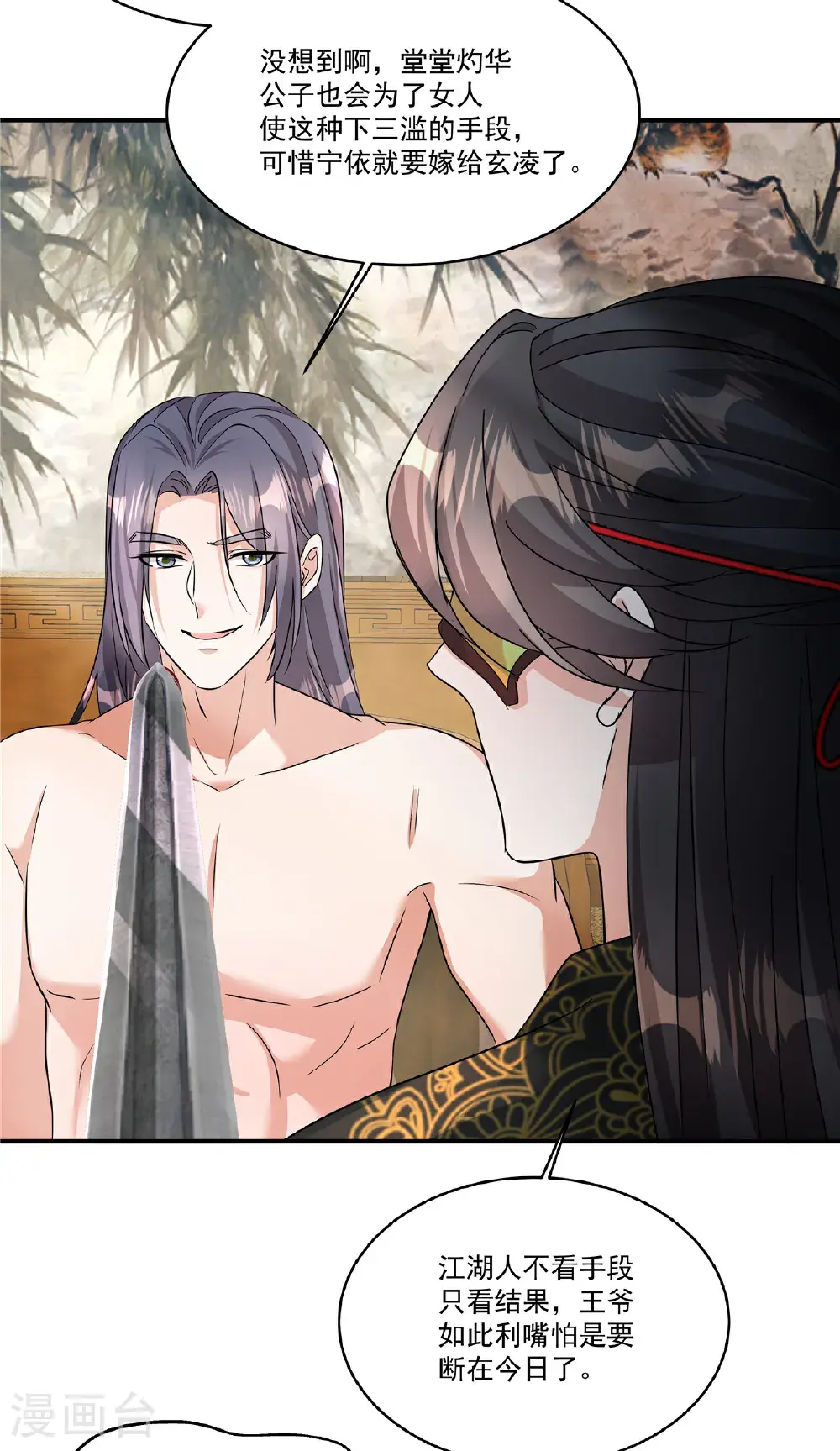 第88话 不想嫁给本王？22