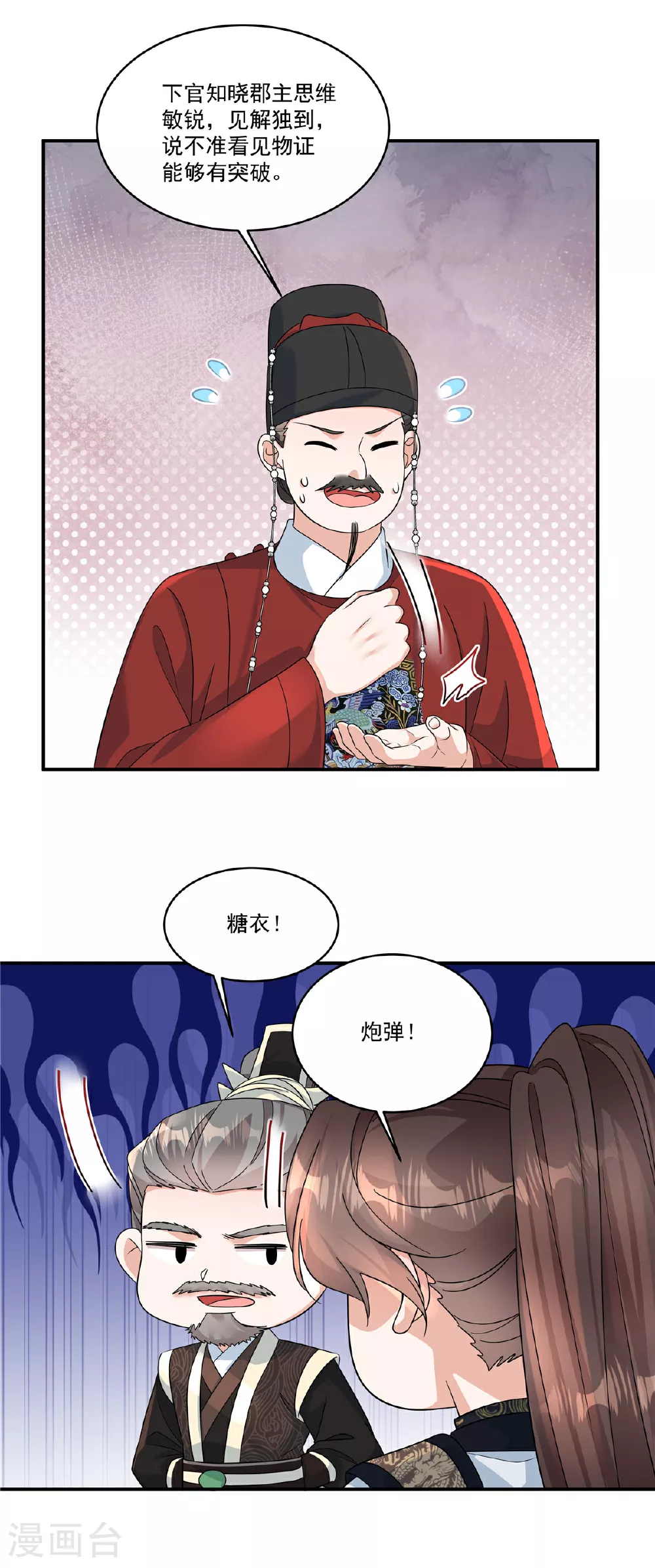 第81话 此案包在本官身上19