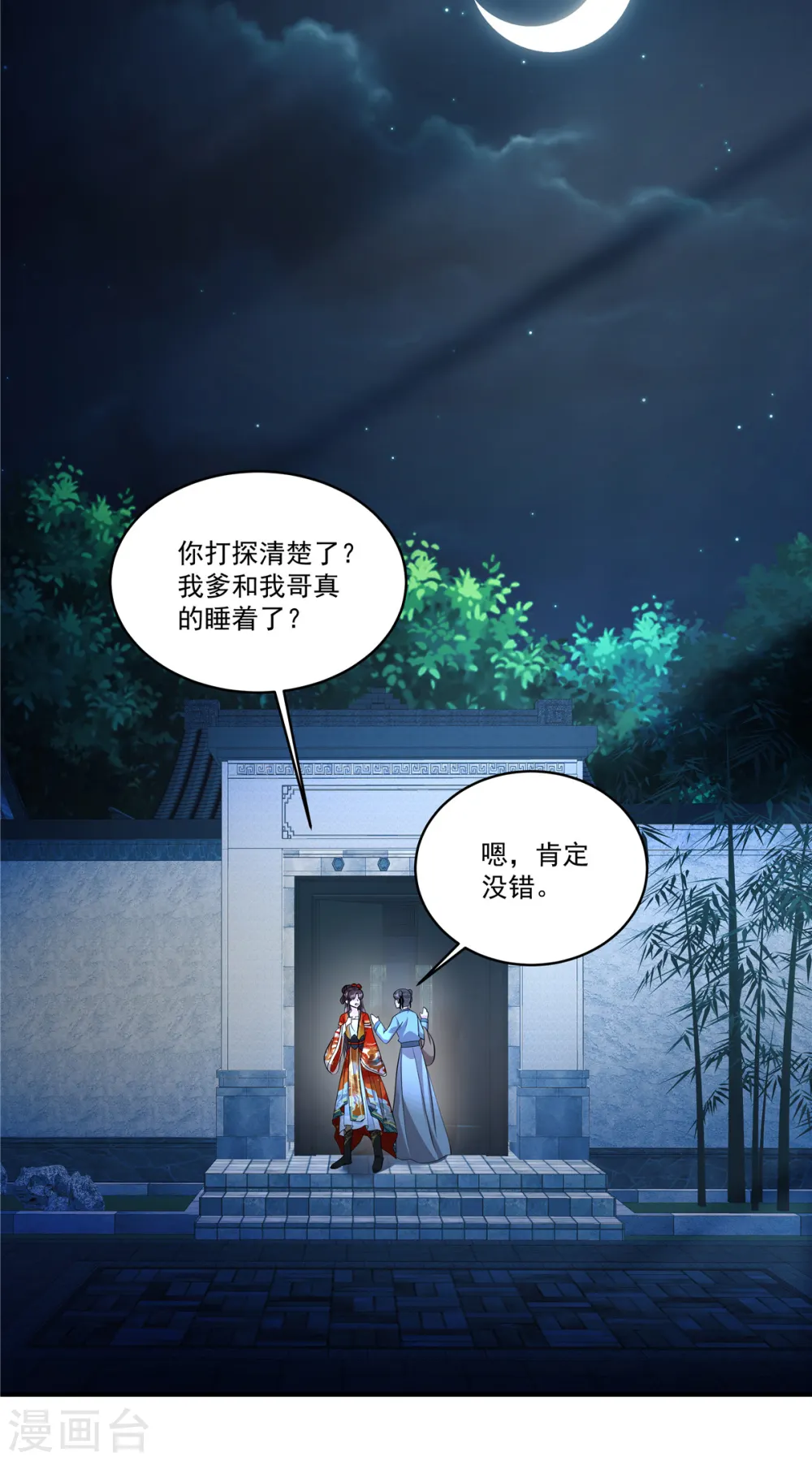 第31话 护送她安全回京20