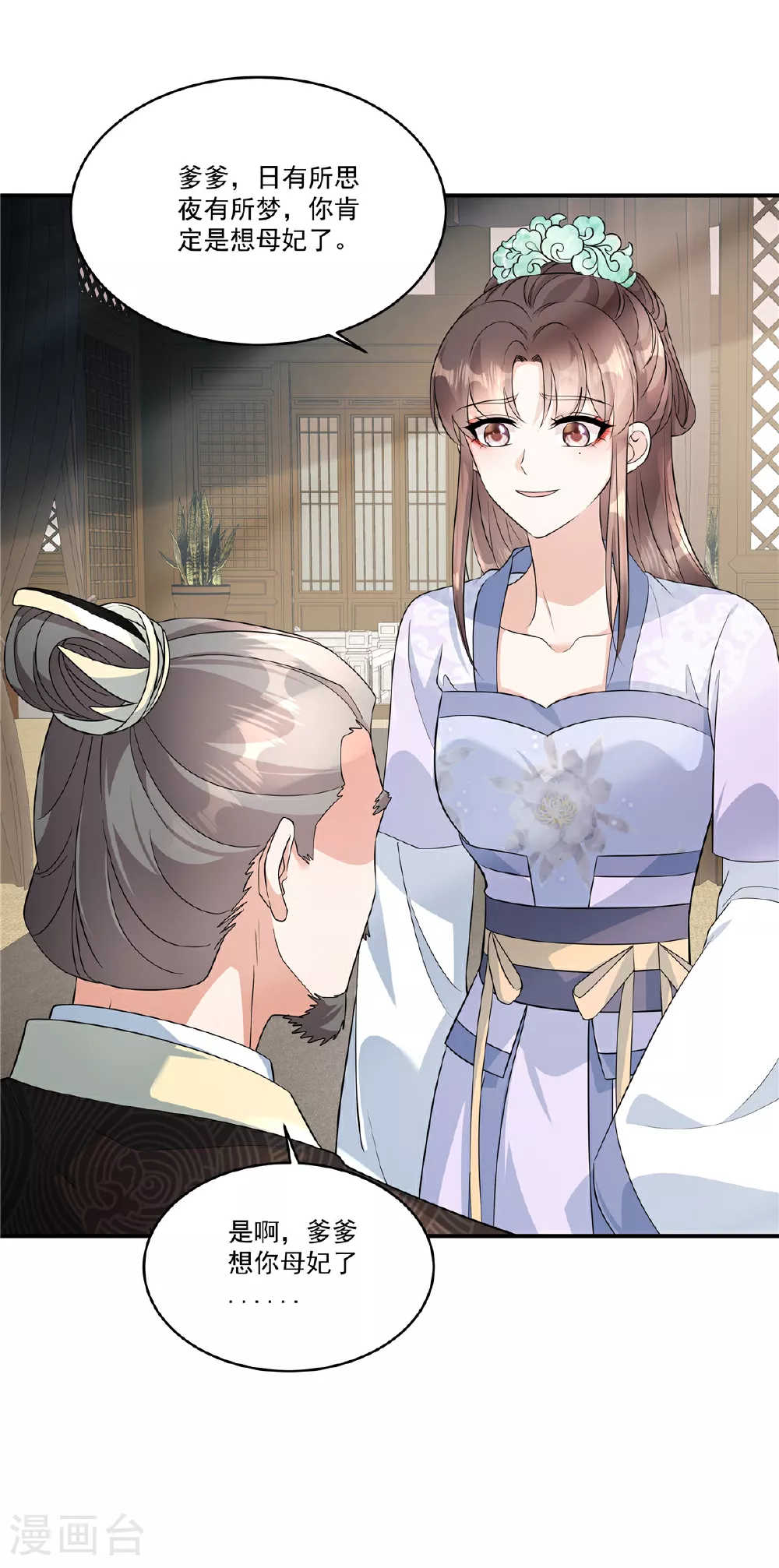 第85话 好想有个男人！15
