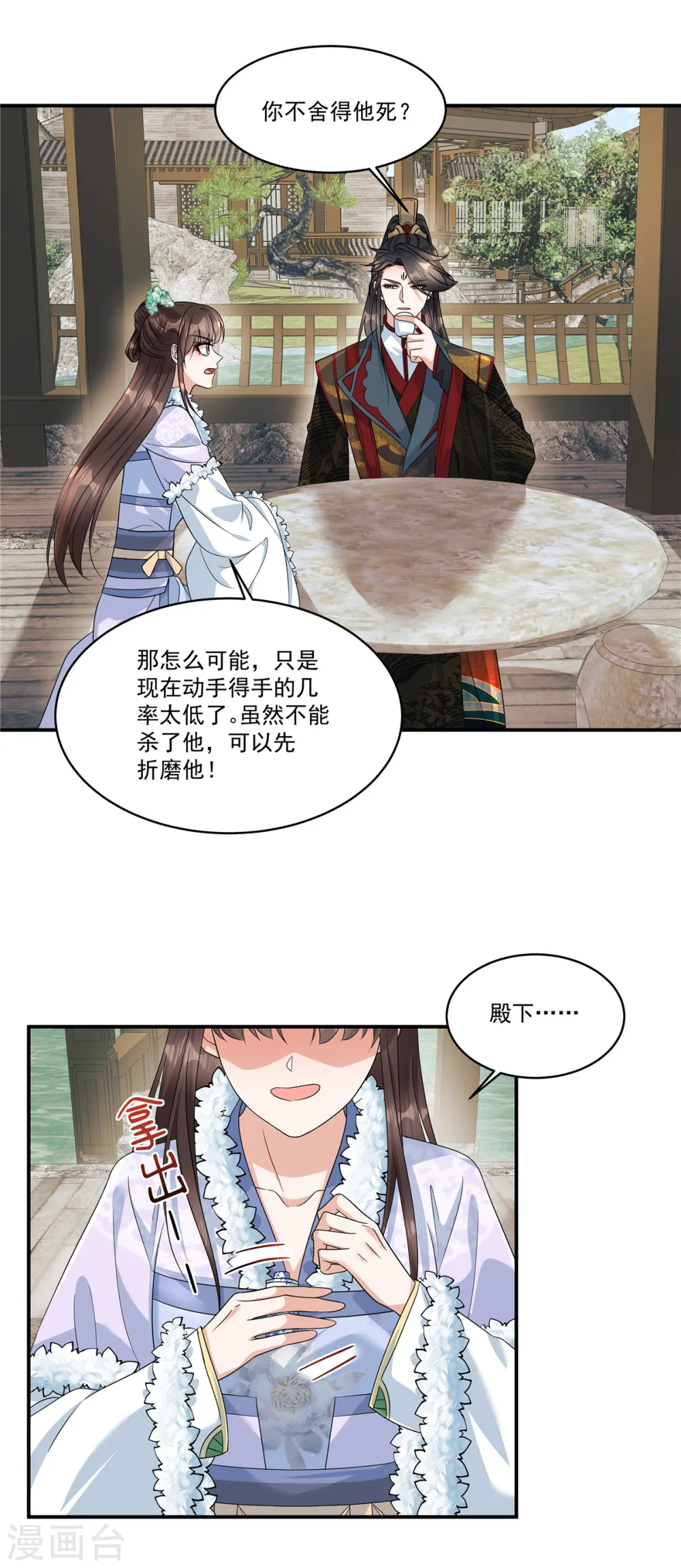 第56话 还不给郡主道歉17