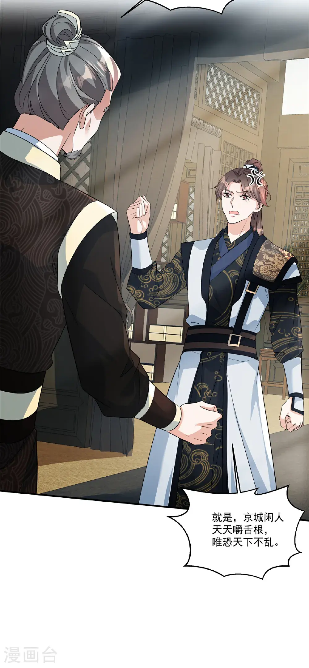 第88话 不想嫁给本王？8