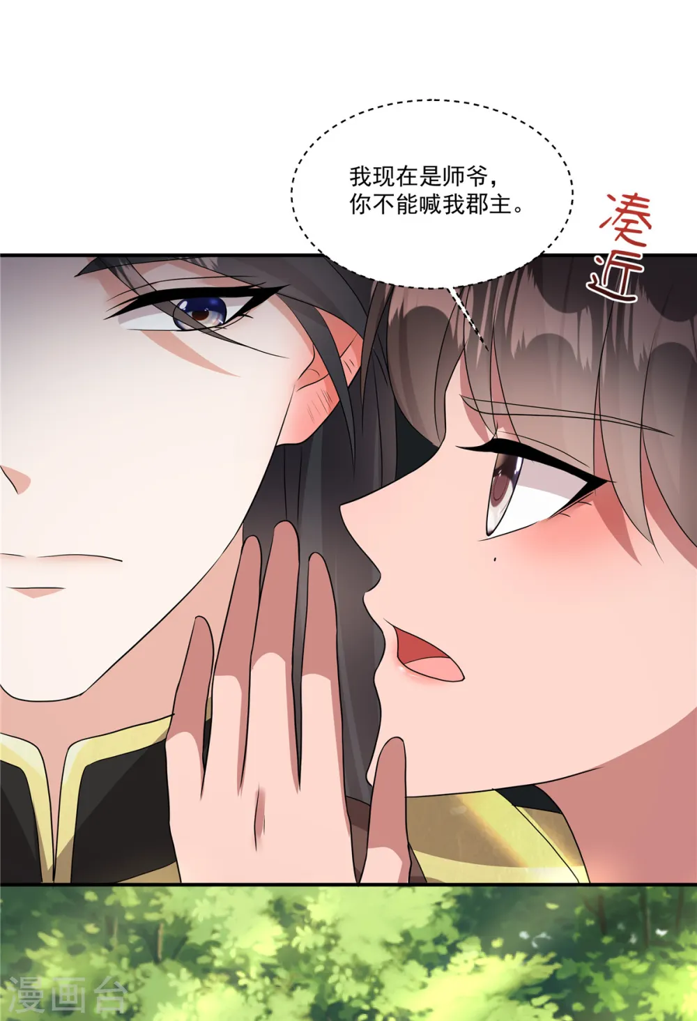 第9话 郡主谬赞了17
