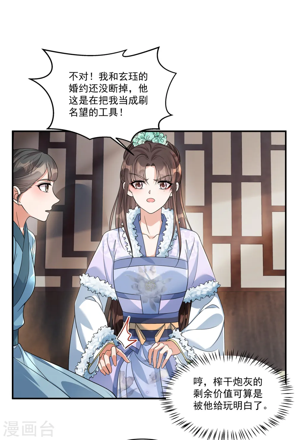 第56话 还不给郡主道歉13