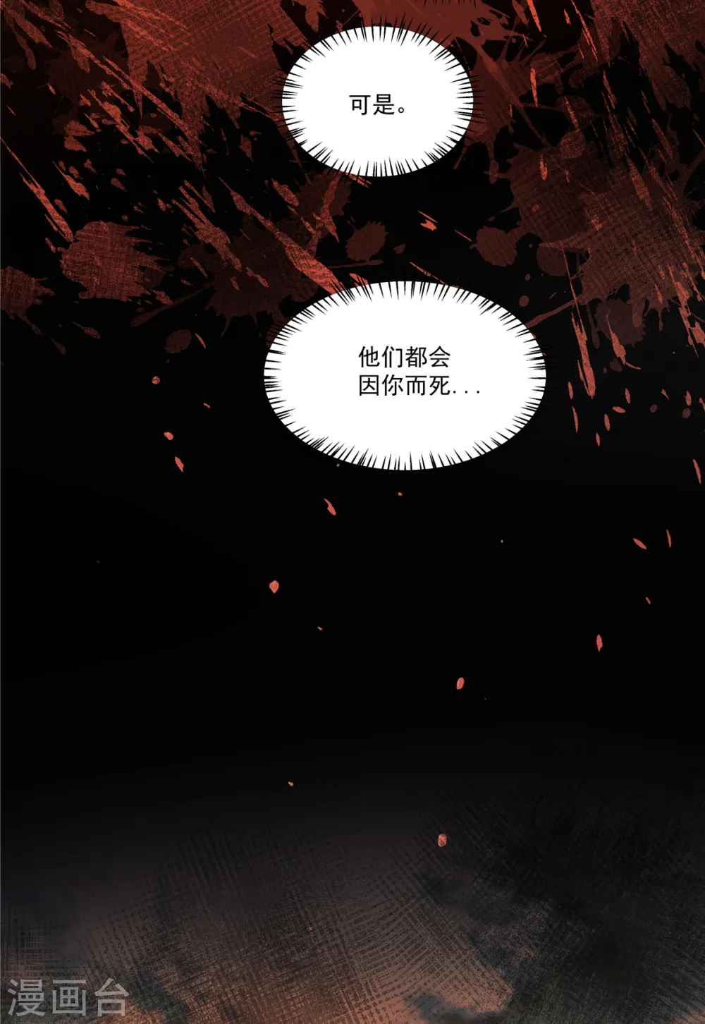 第2话 因你而死20