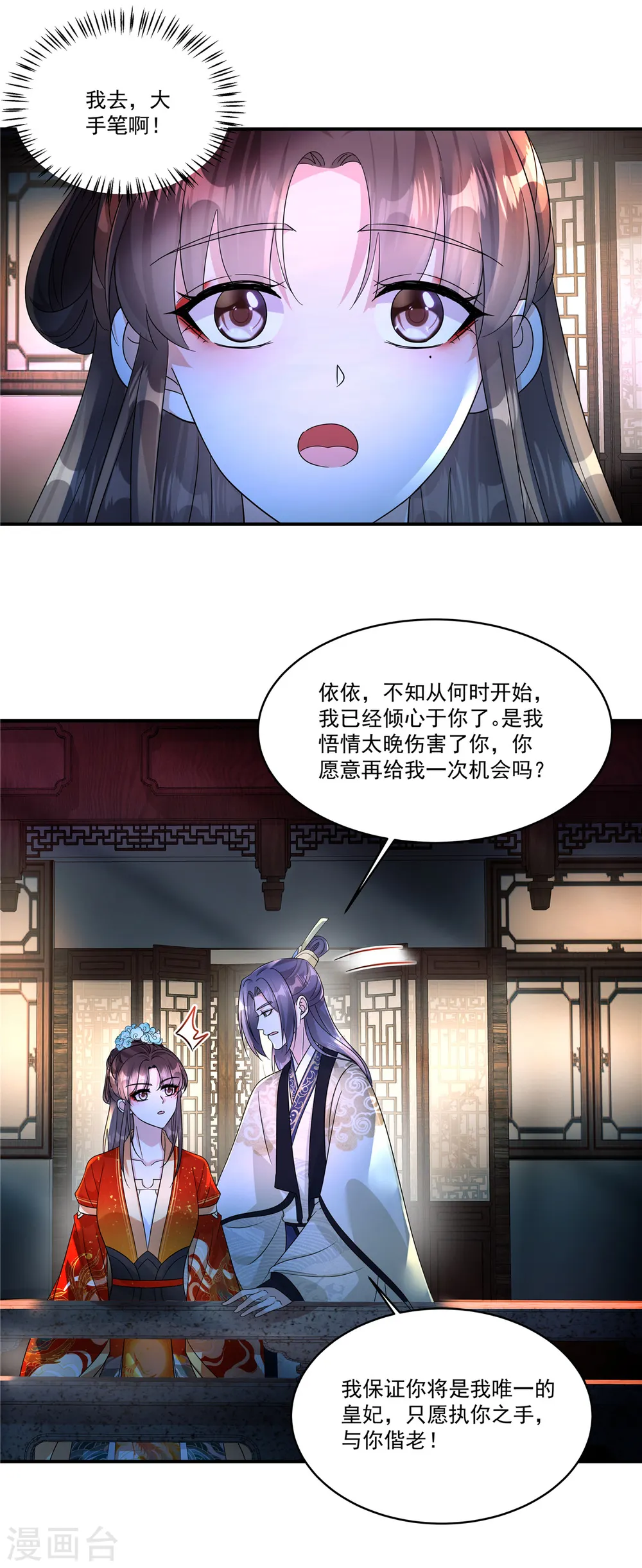 第65话 你竟敢给我下药！10