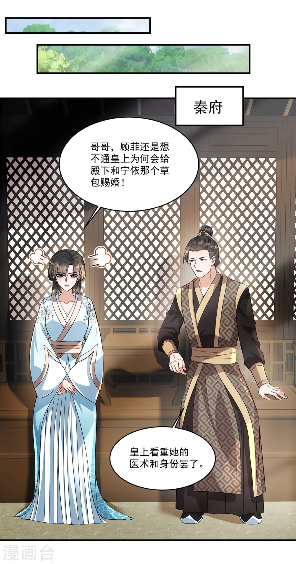 第37话 本殿是不是有心疾？5