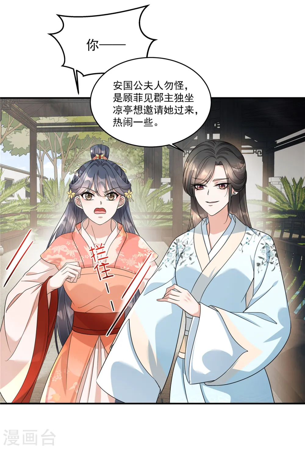第58话 柳夫人威武！1
