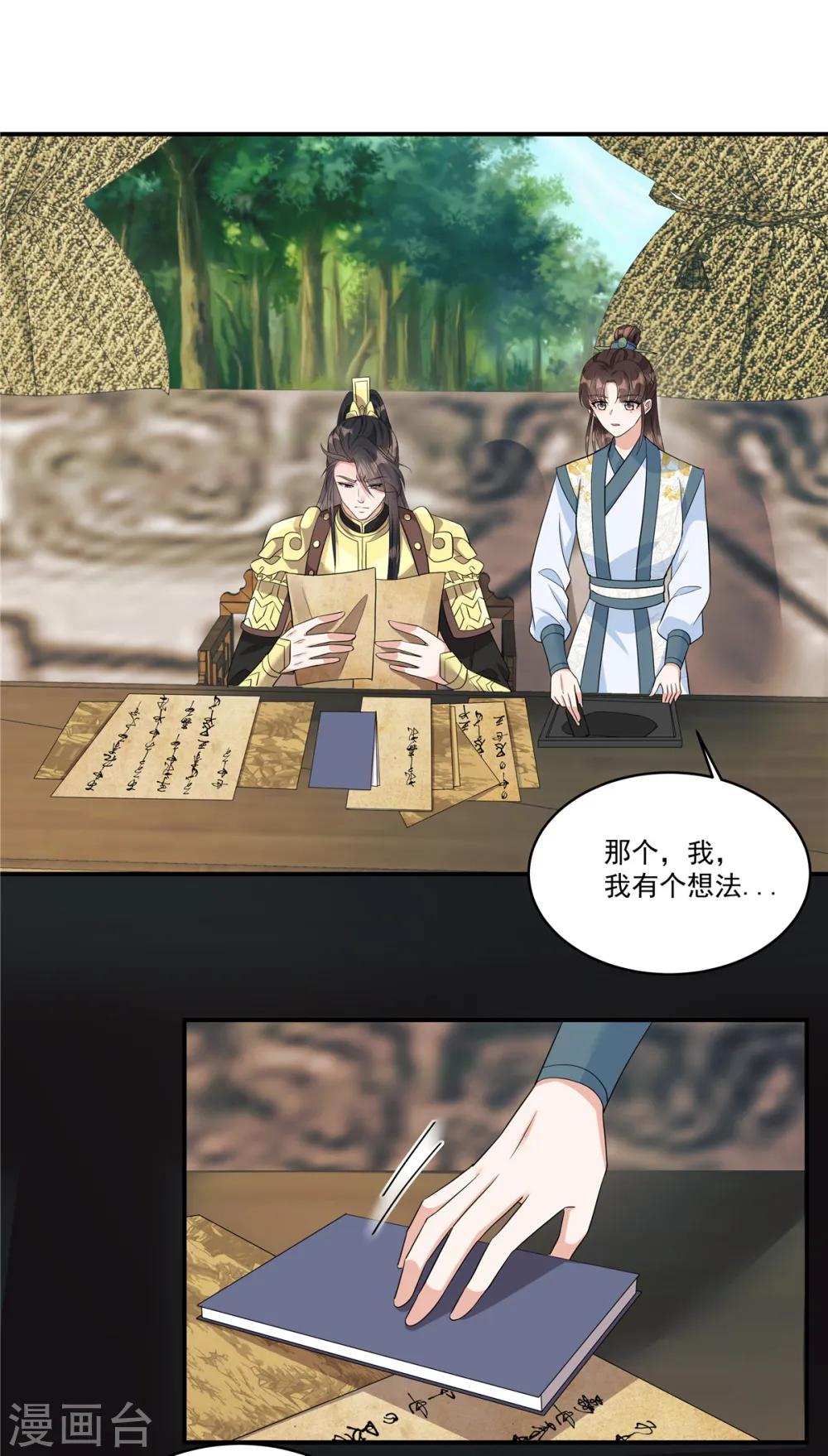 第19话 我有个想法…15