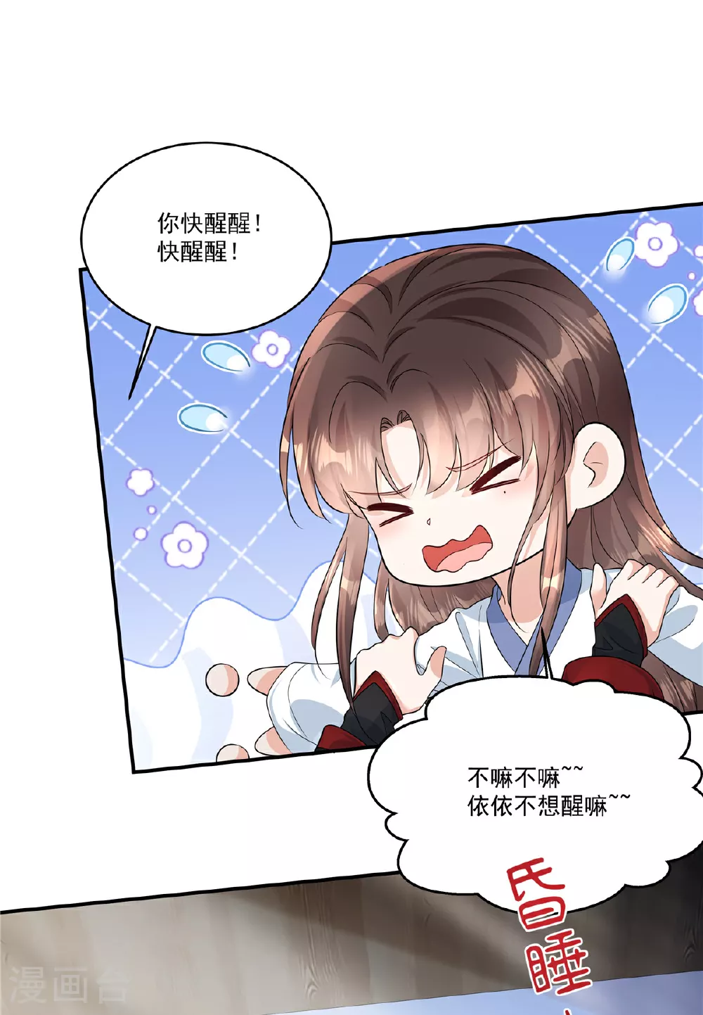 第85话 好想有个男人！28