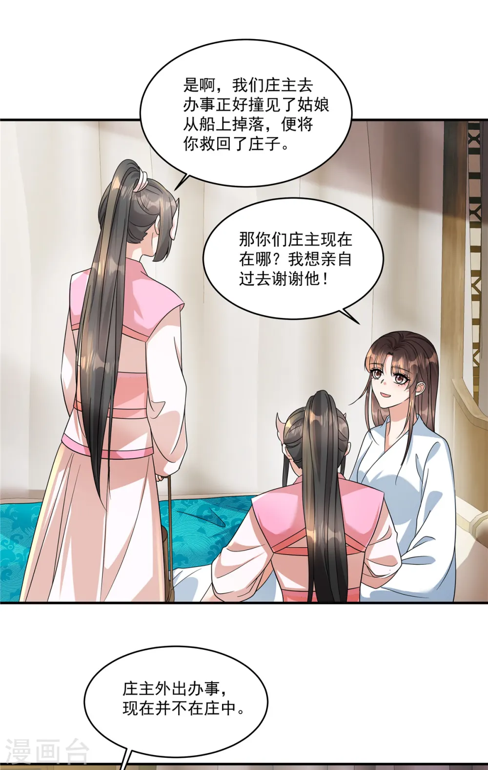 第67话 桃之夭夭，灼灼其华呀5