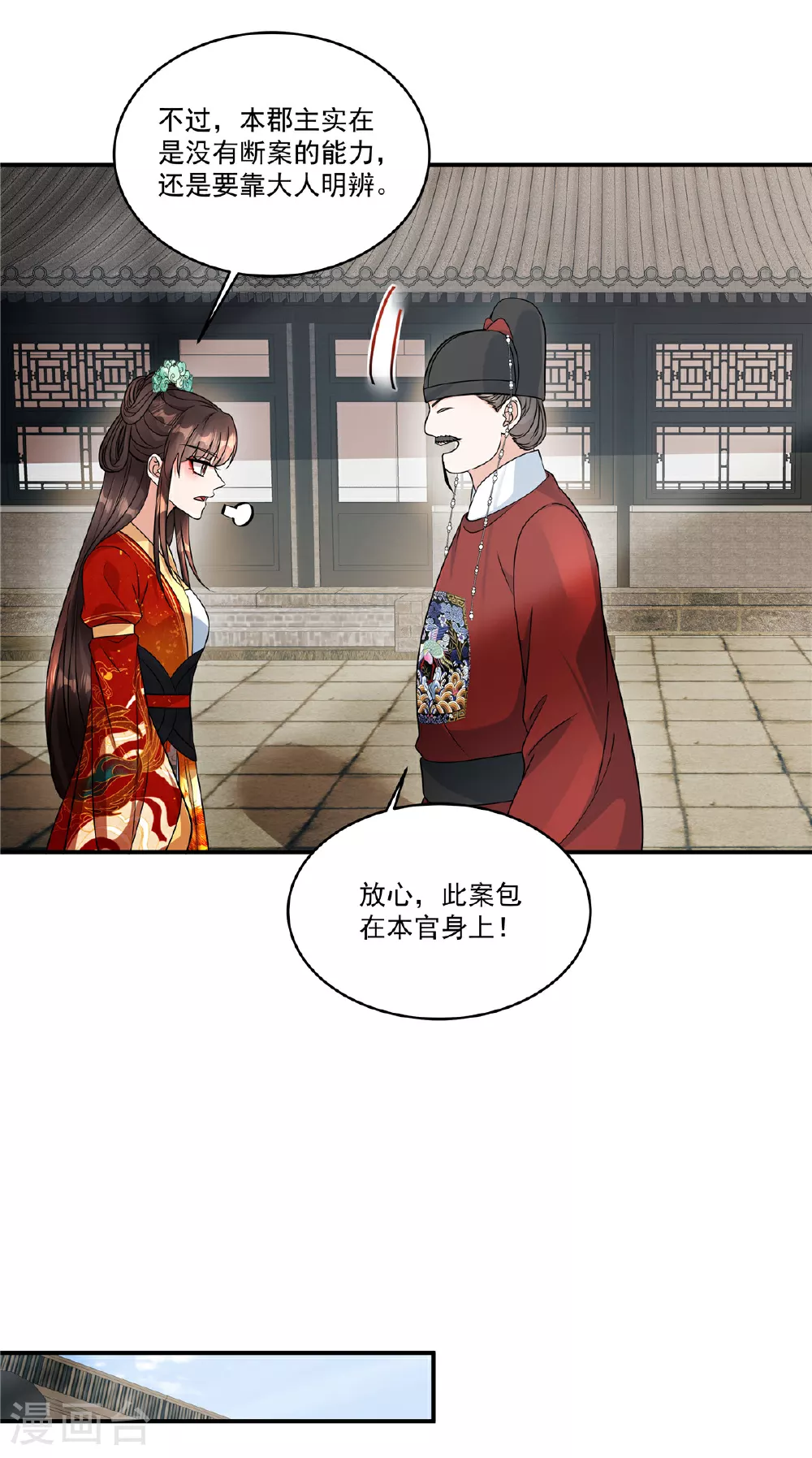 第81话 此案包在本官身上17