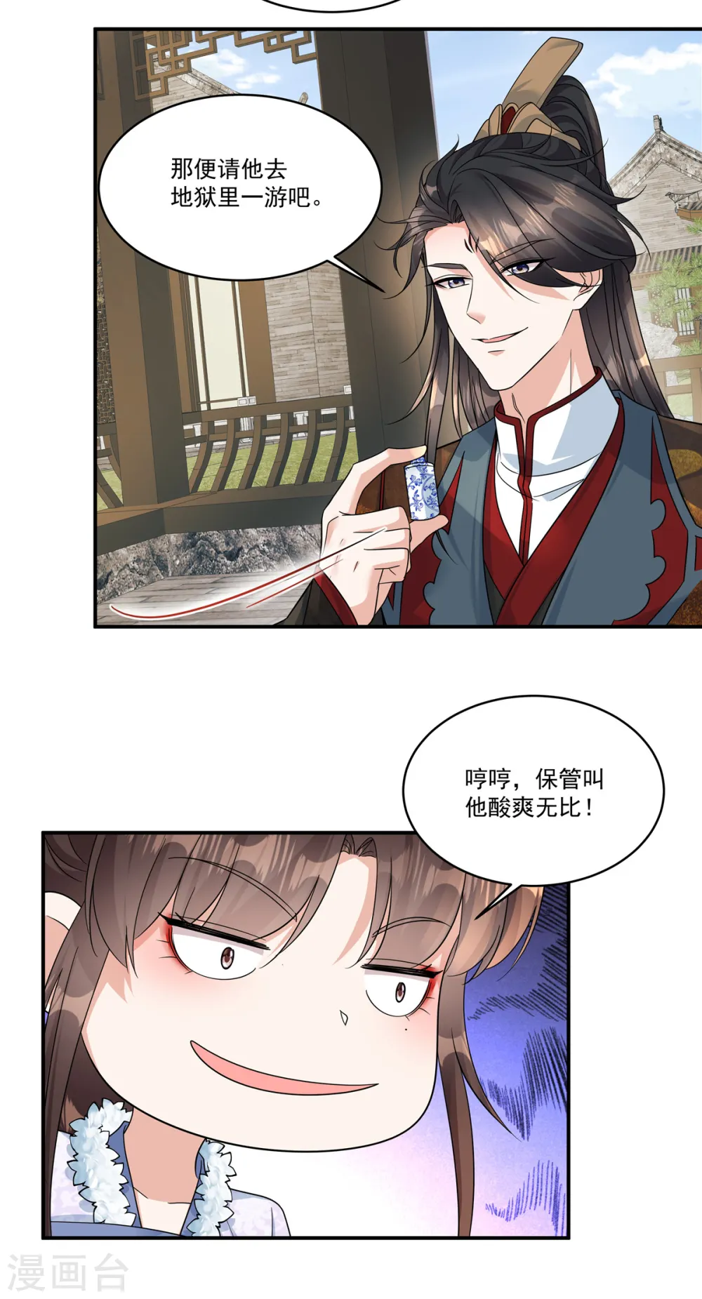第56话 还不给郡主道歉20