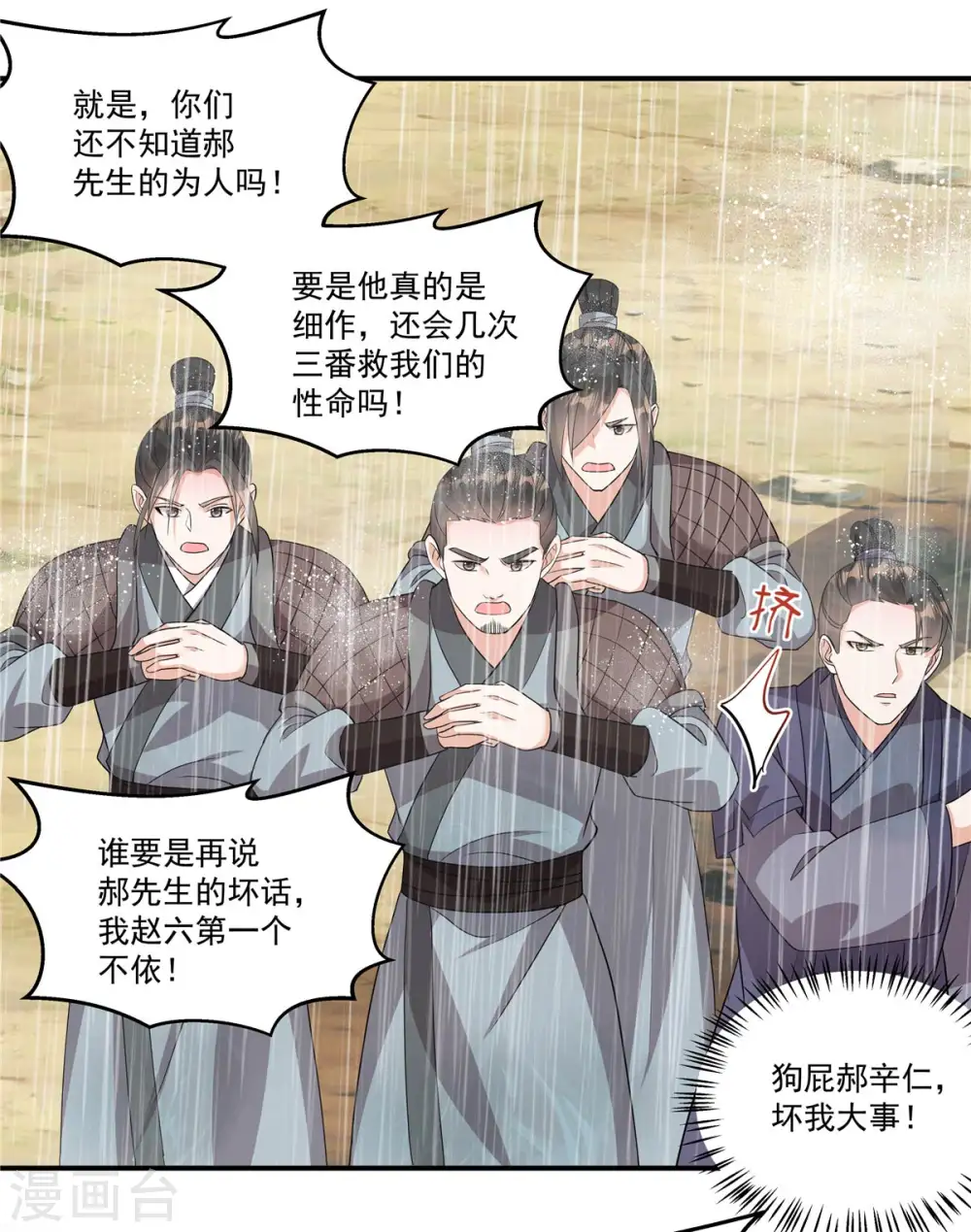 第11话 狗屁郝辛仁！13
