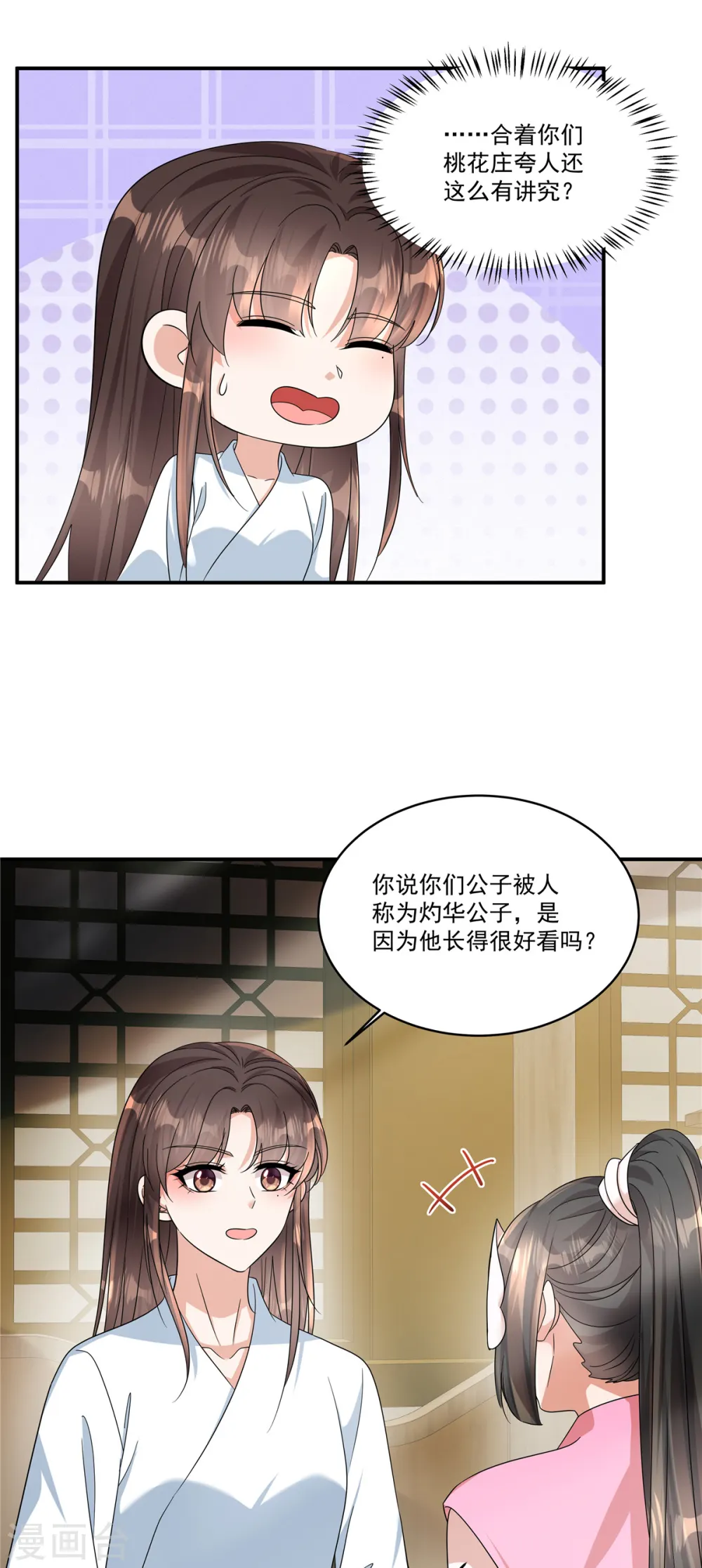 第67话 桃之夭夭，灼灼其华呀10