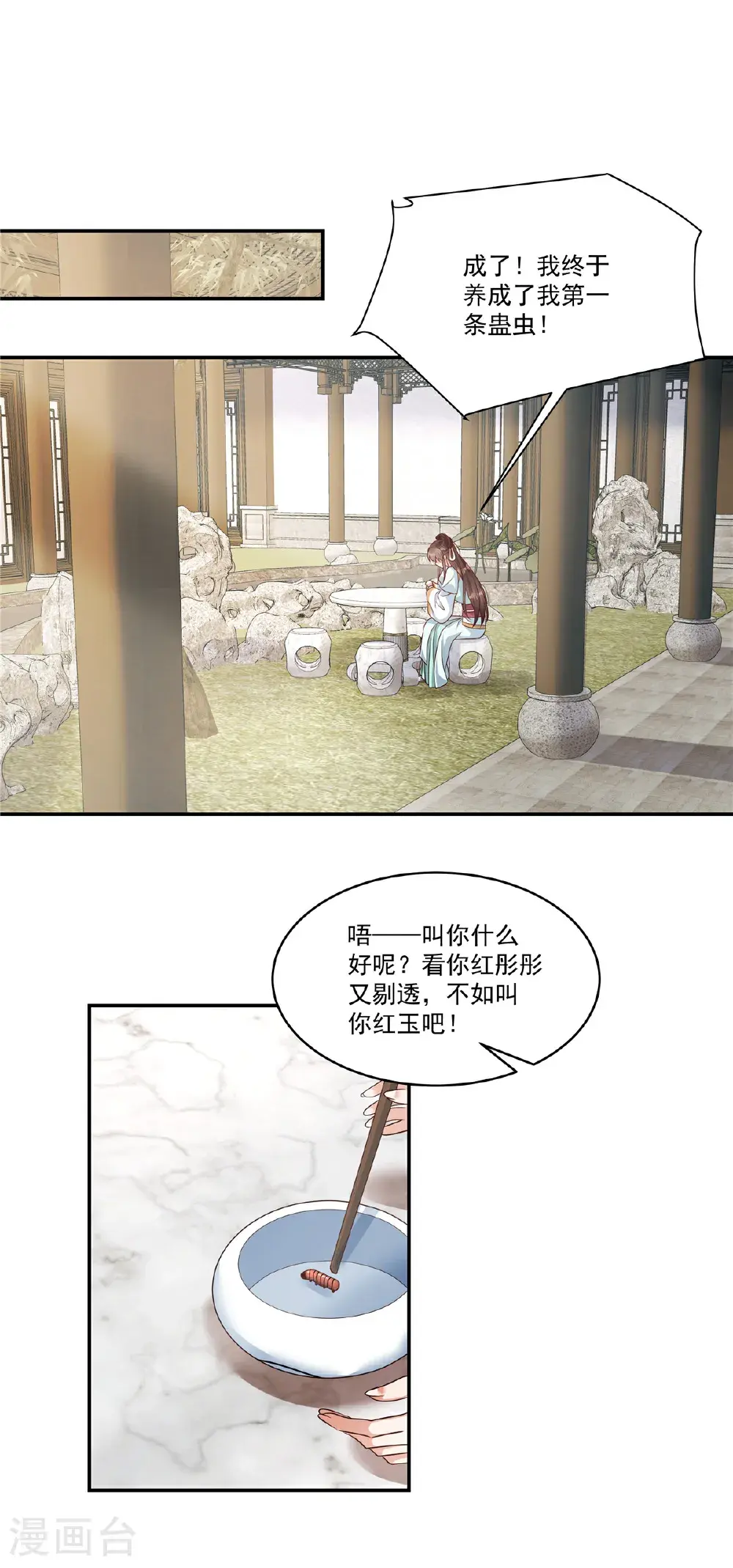 第89话 疼……好疼！14