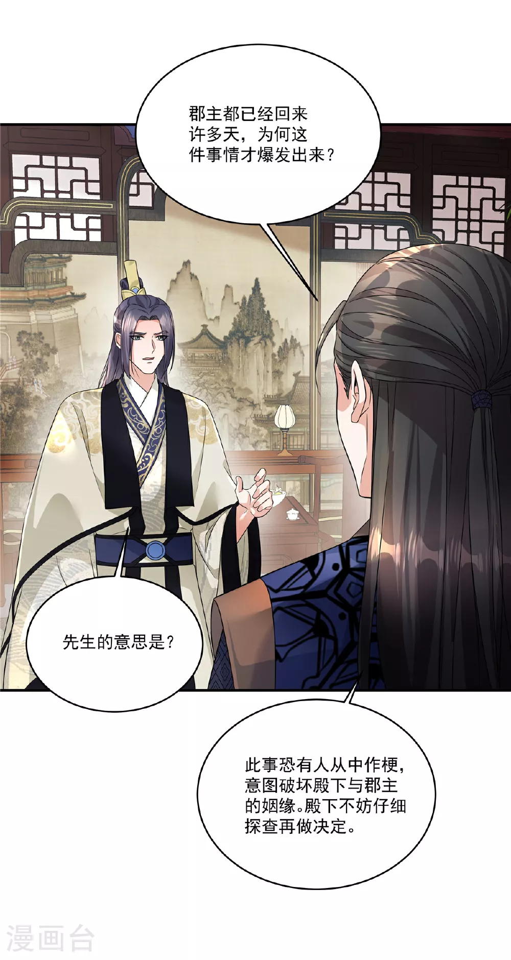 第75话 此事有些蹊跷17