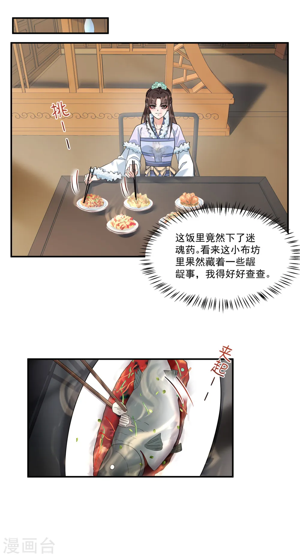 第47话 原来他们是人贩子10