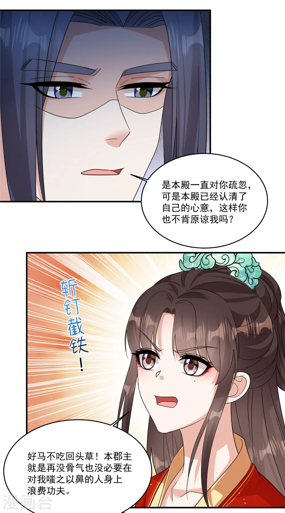 第65话 你竟敢给我下药！12