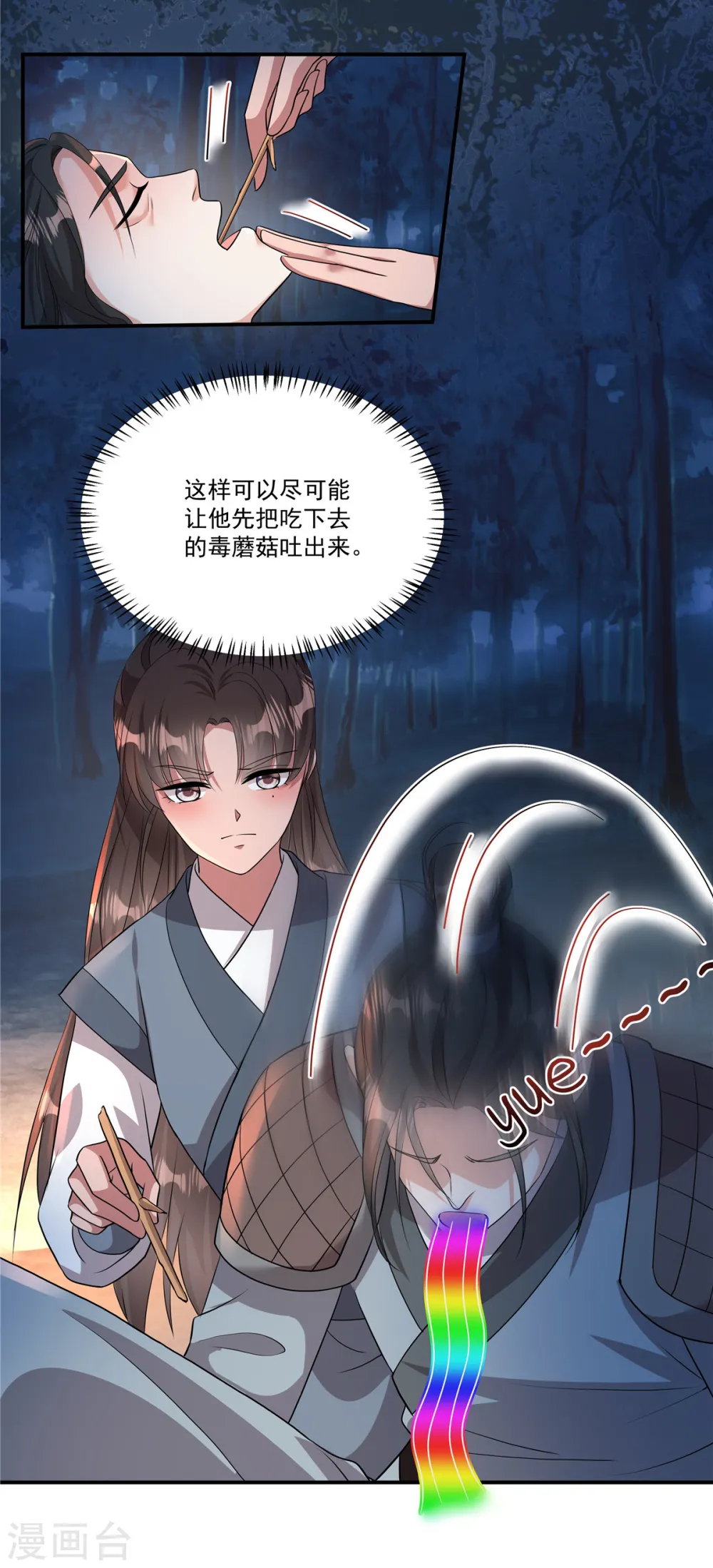 第10话 这是在……试探我？6
