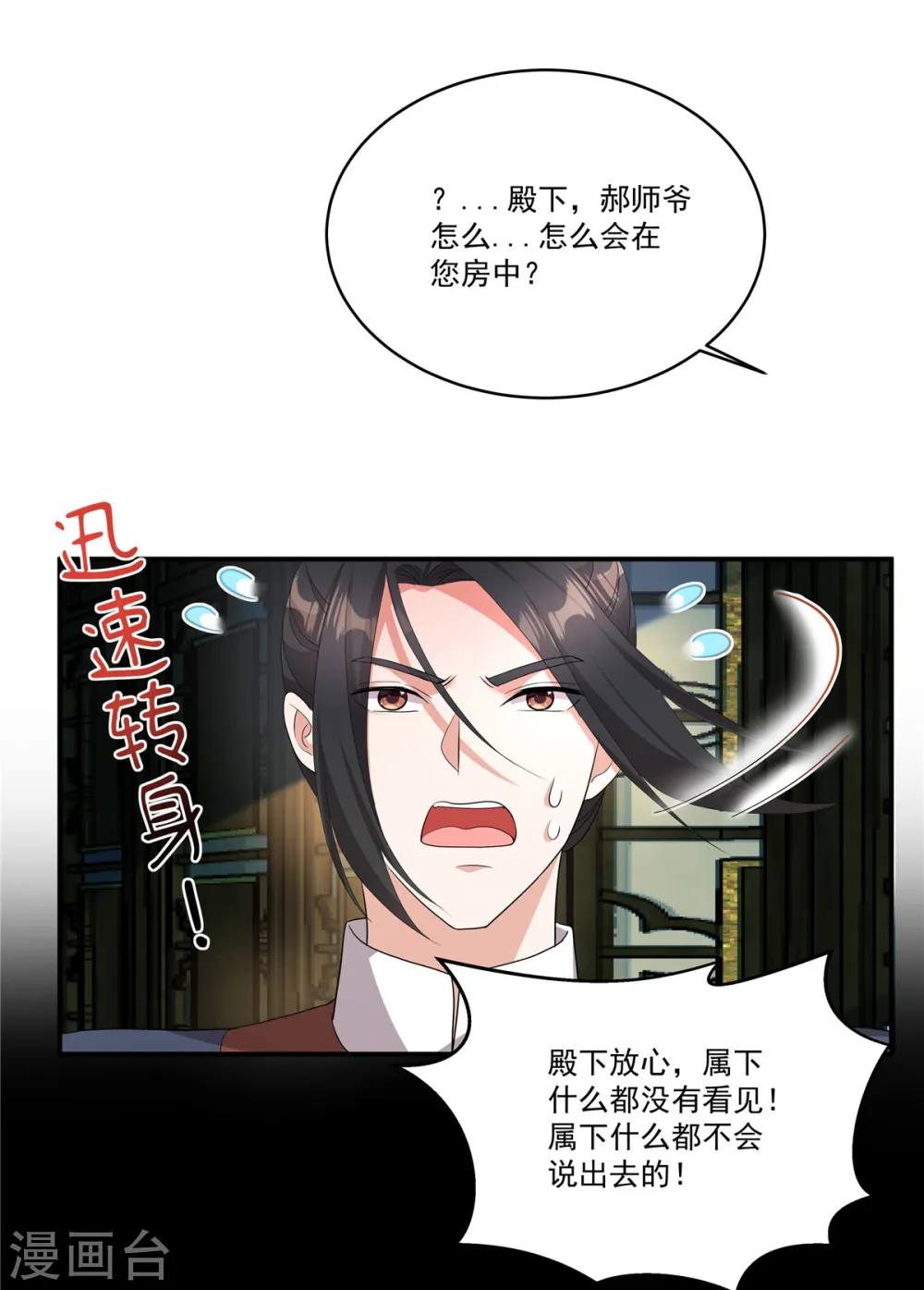 第18话 何出此言？19