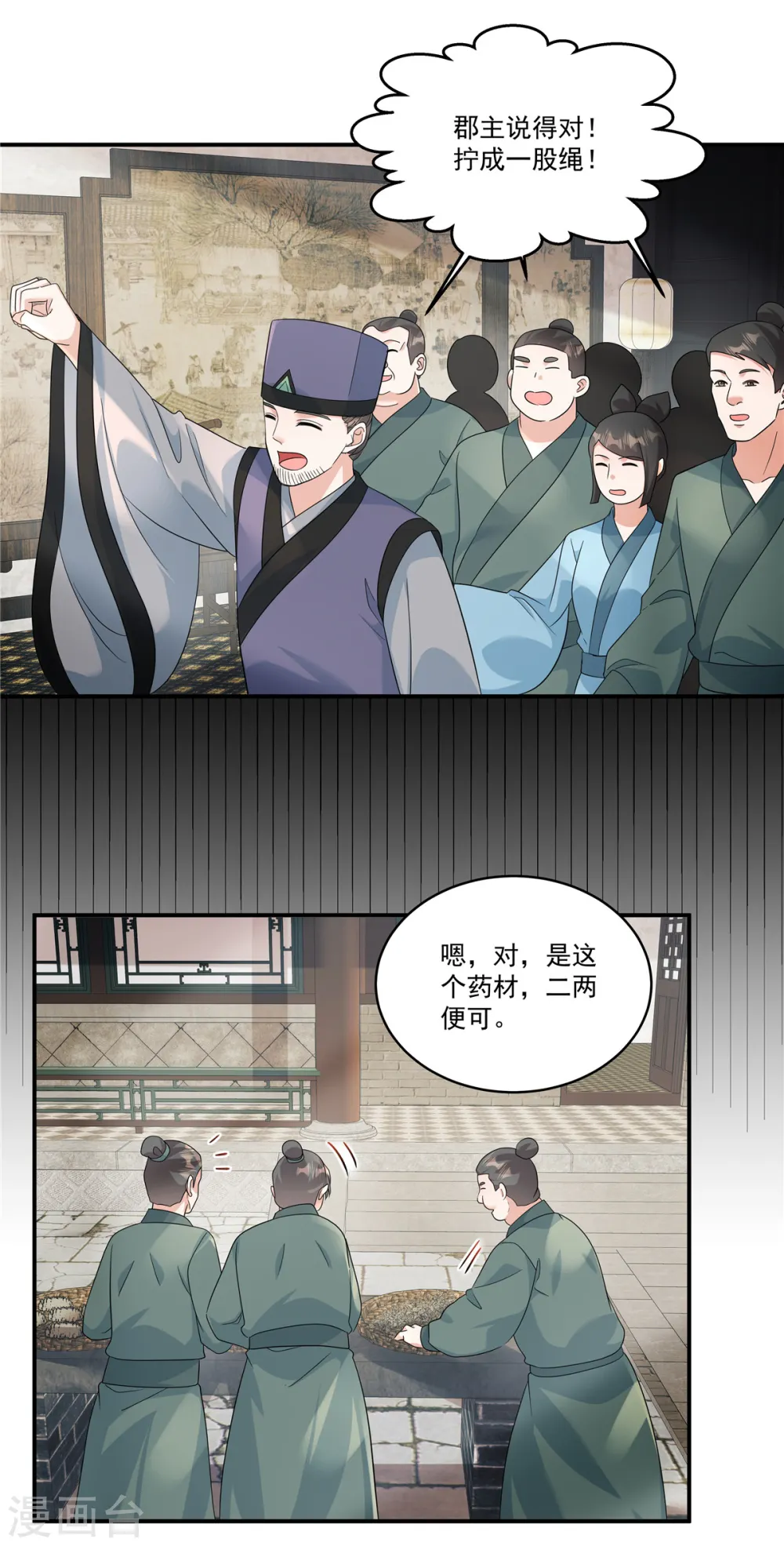 第54话 拧成一股绳16
