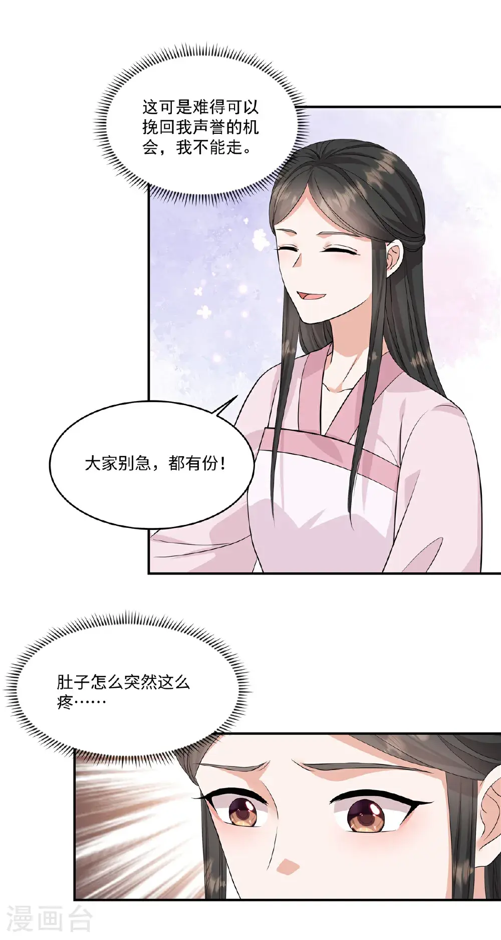 第89话 疼……好疼！4
