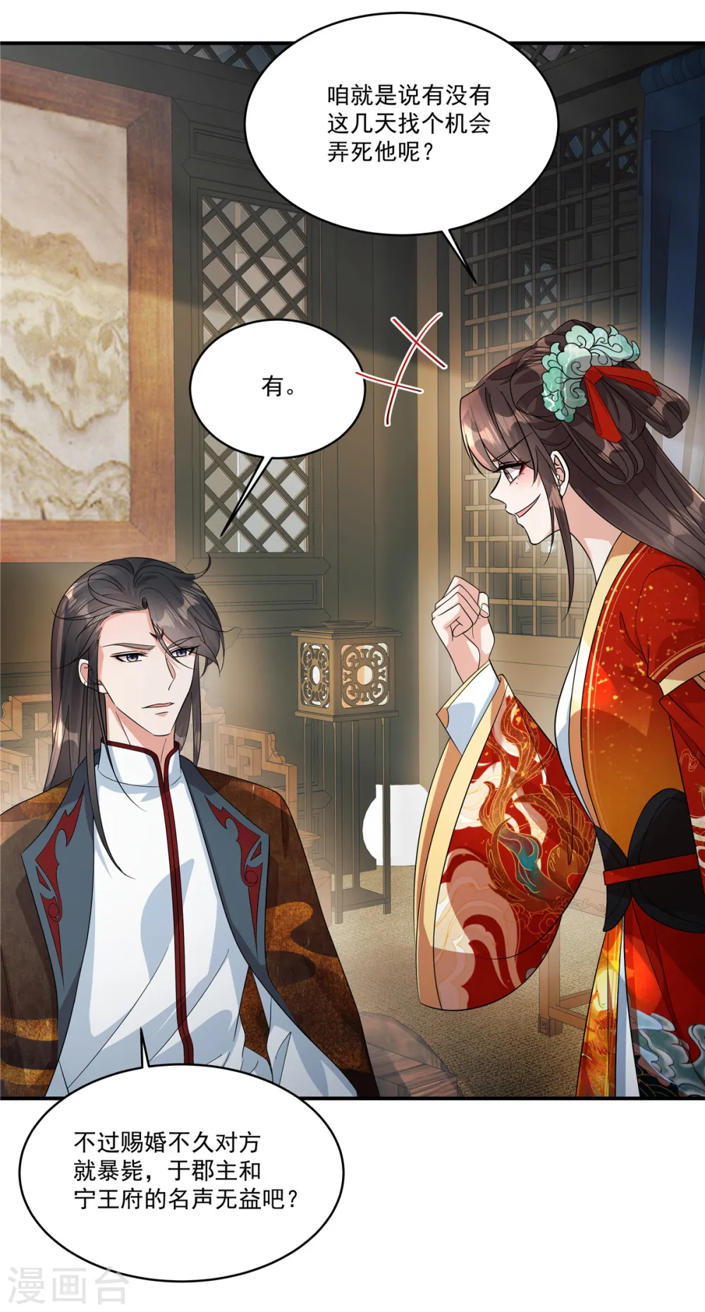 第36话 郡主句句真心吗？11