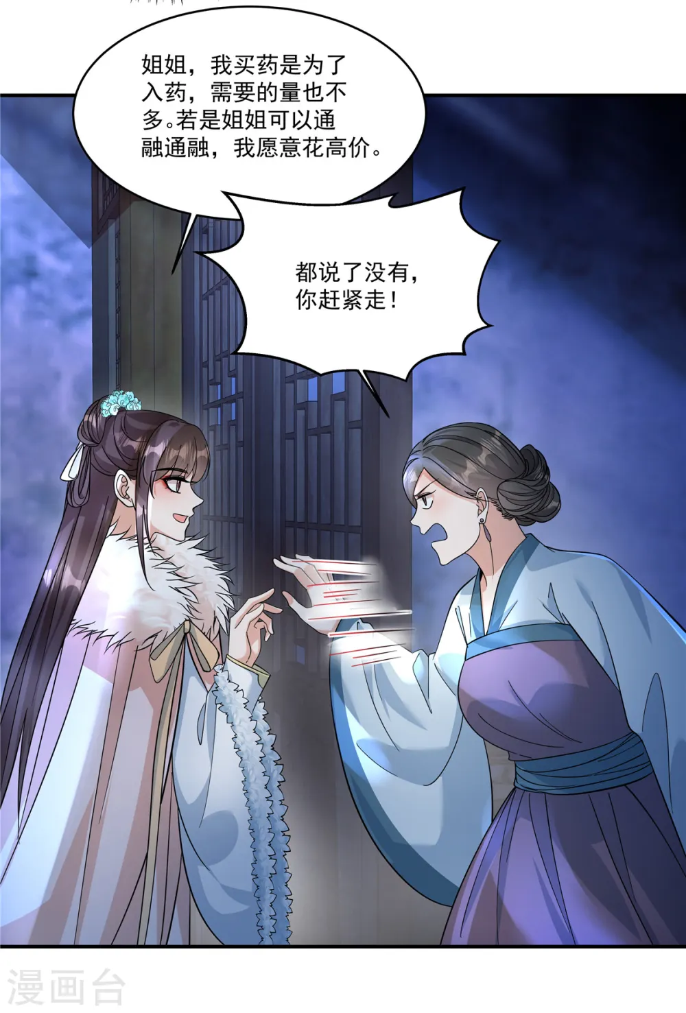 第47话 原来他们是人贩子3