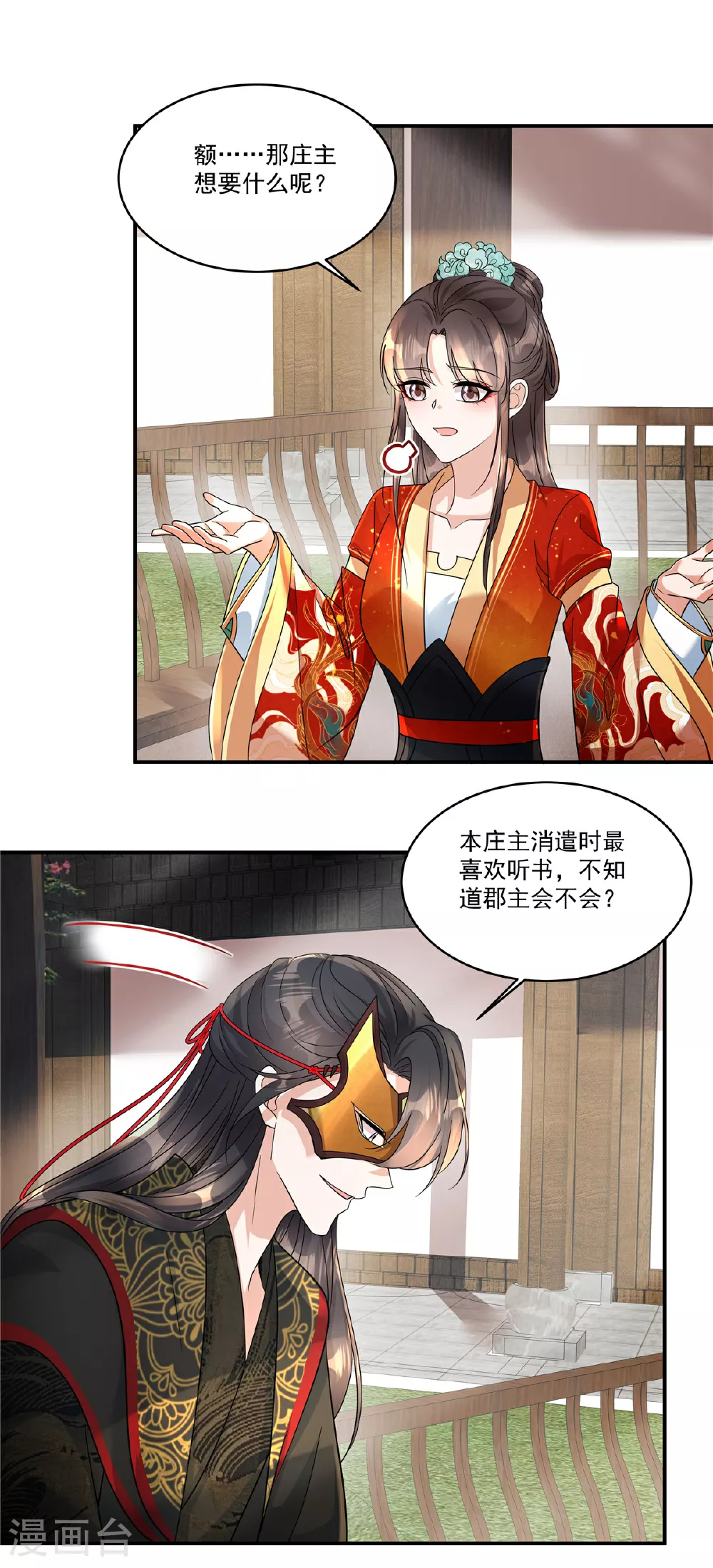 第68话 便在庄内修养吧2