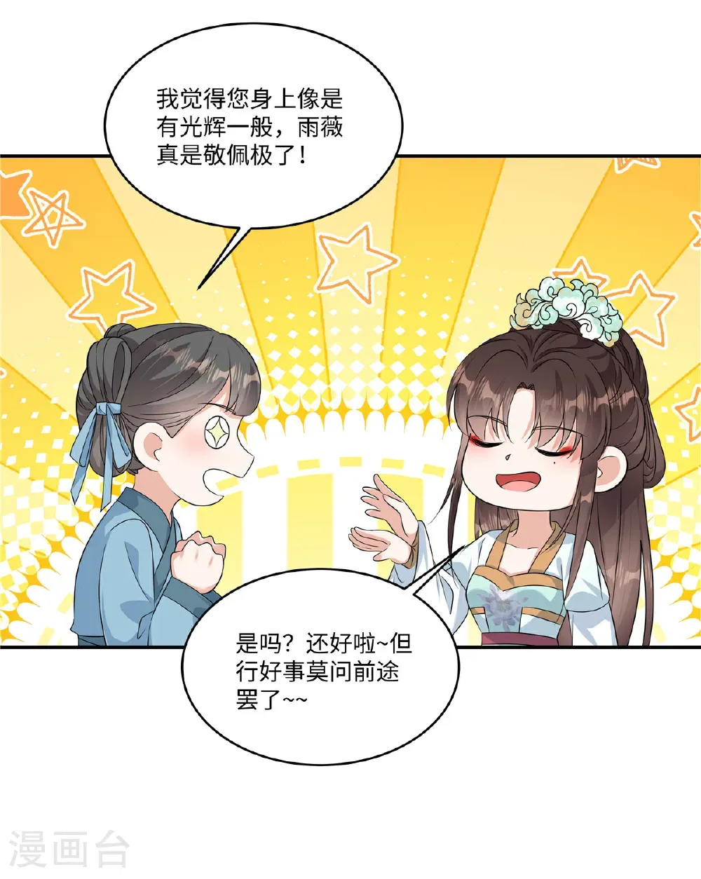第90话 只能碰碰运气了18