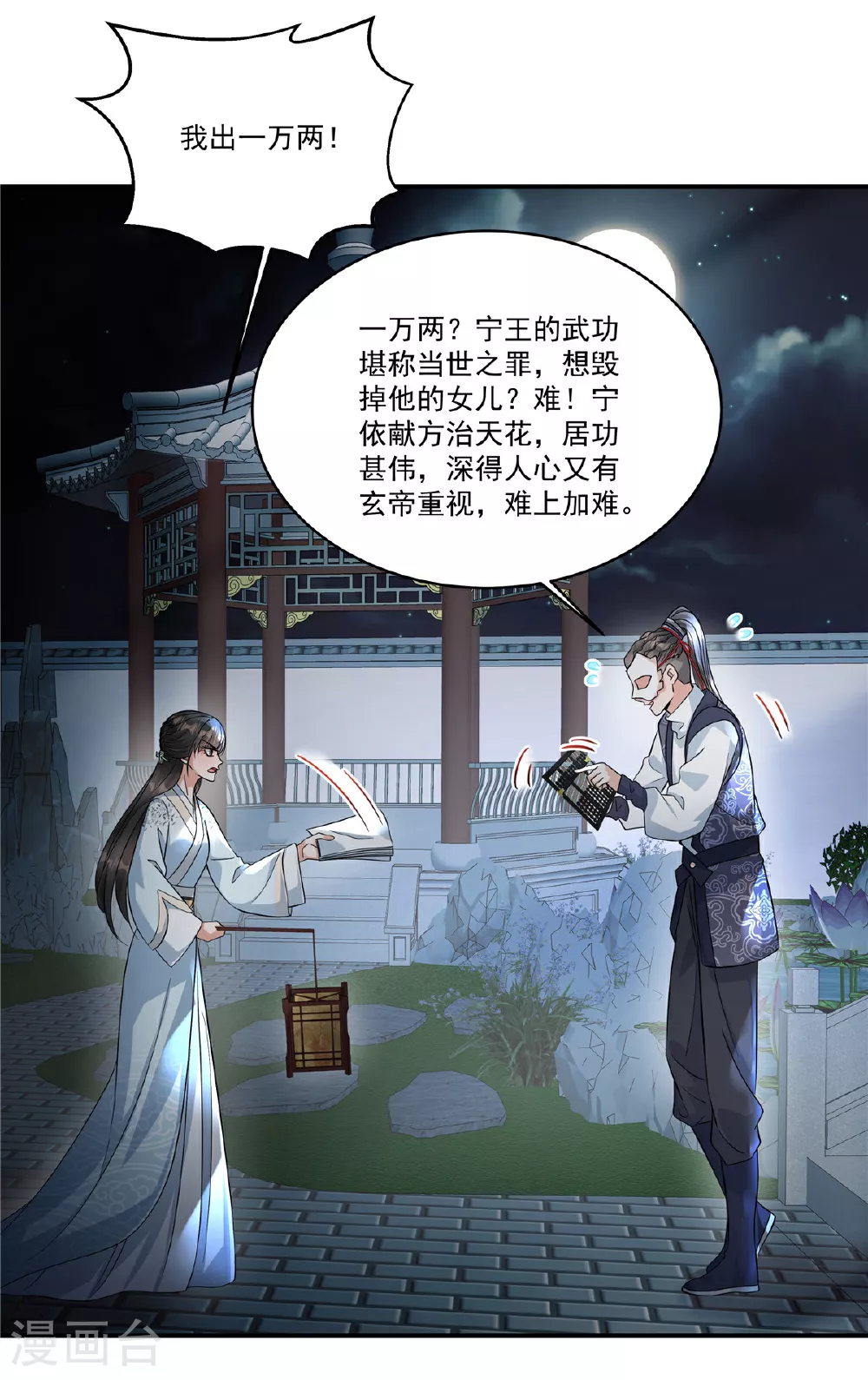 第74话 不能再等了18