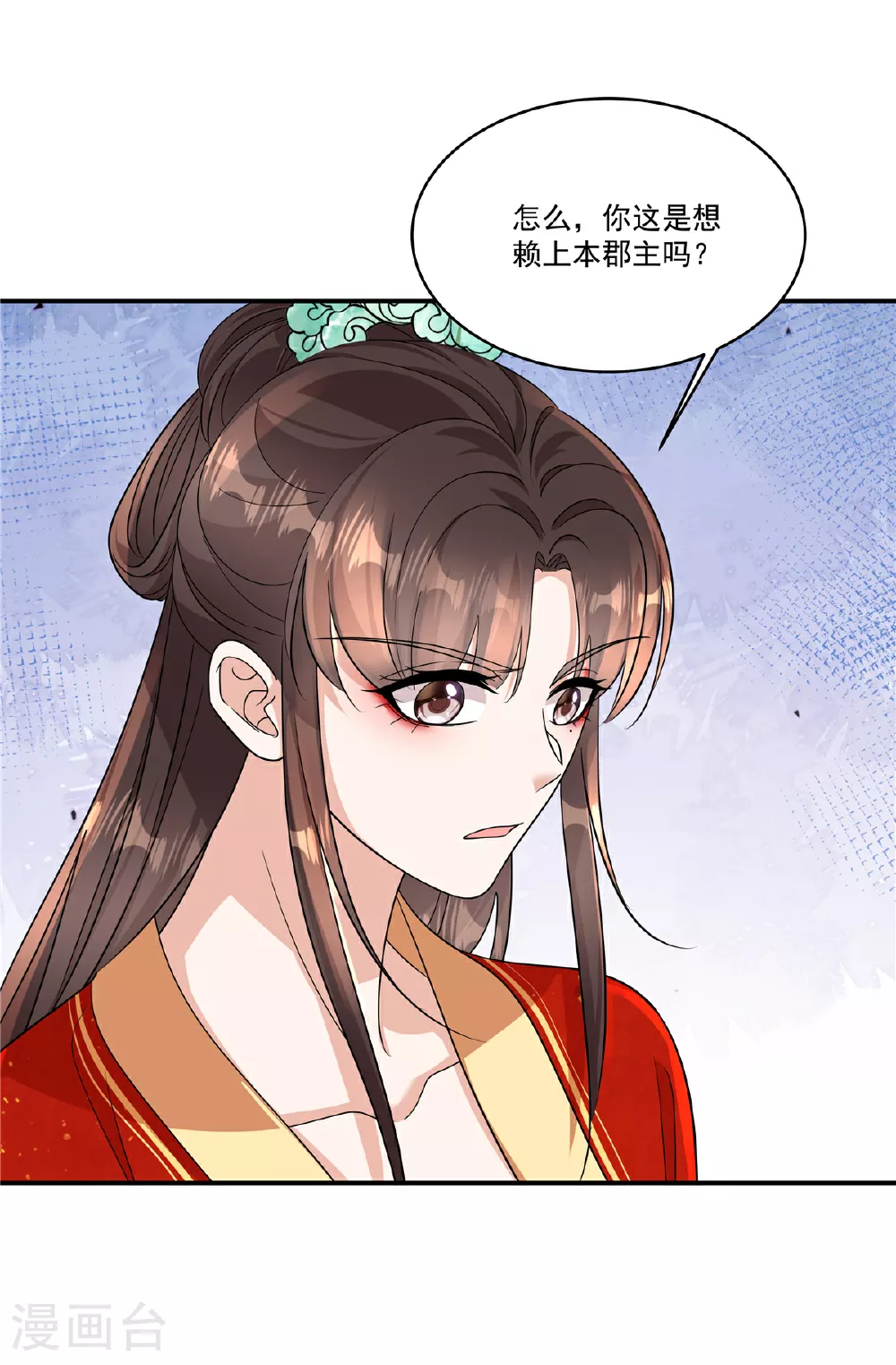第82话 你就收了奴家吧16