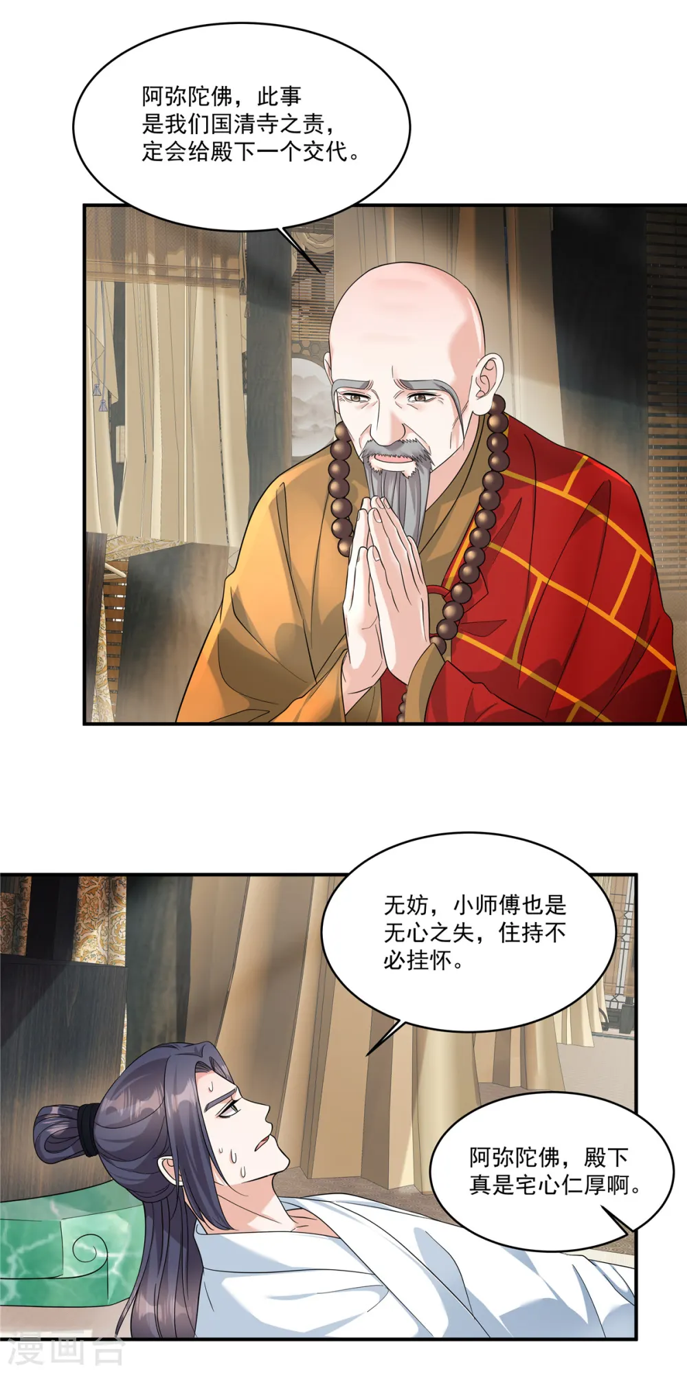 第43话 你还真是不放过我！2
