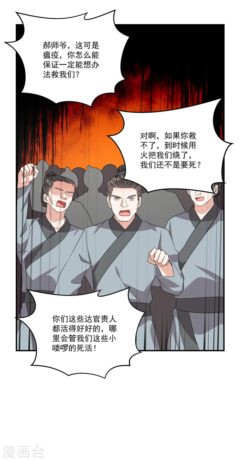 第29话 营内爆发了鼠疫！16
