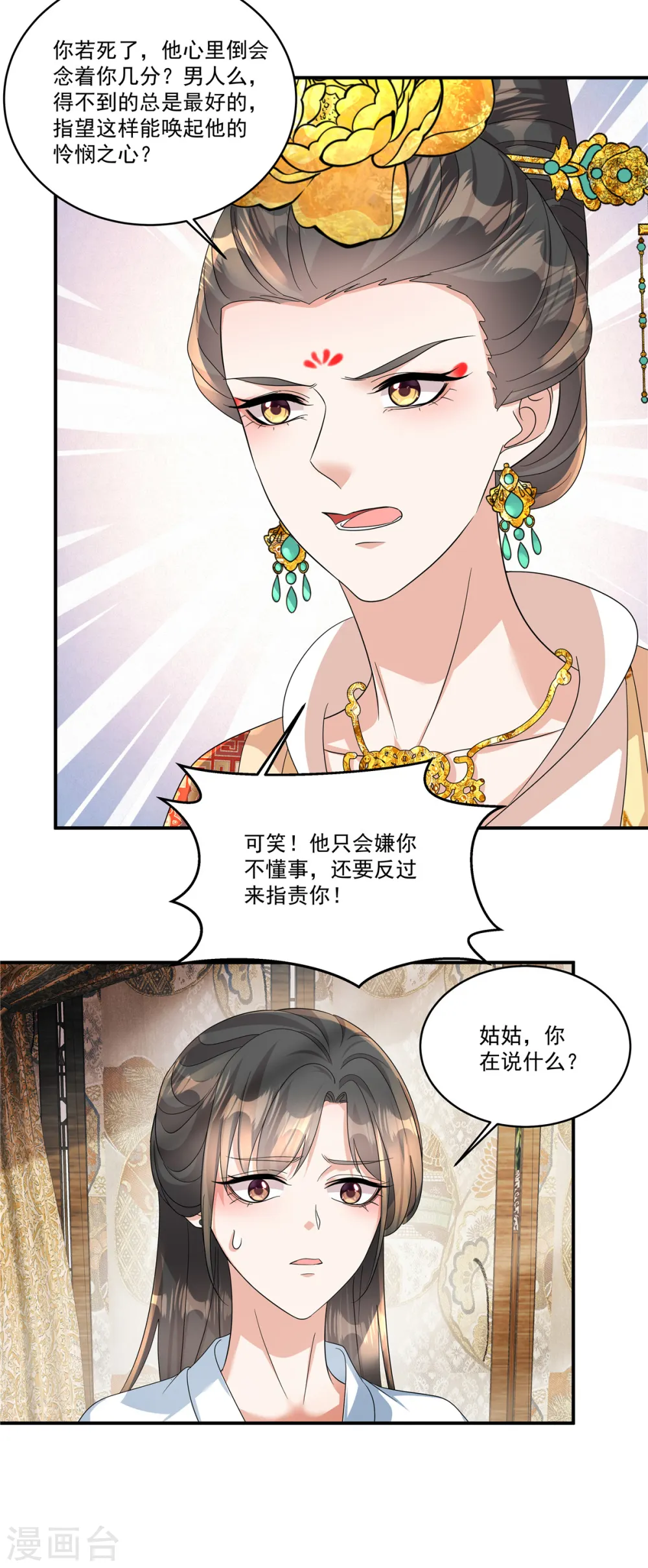 第64话 这是谁给我的？3