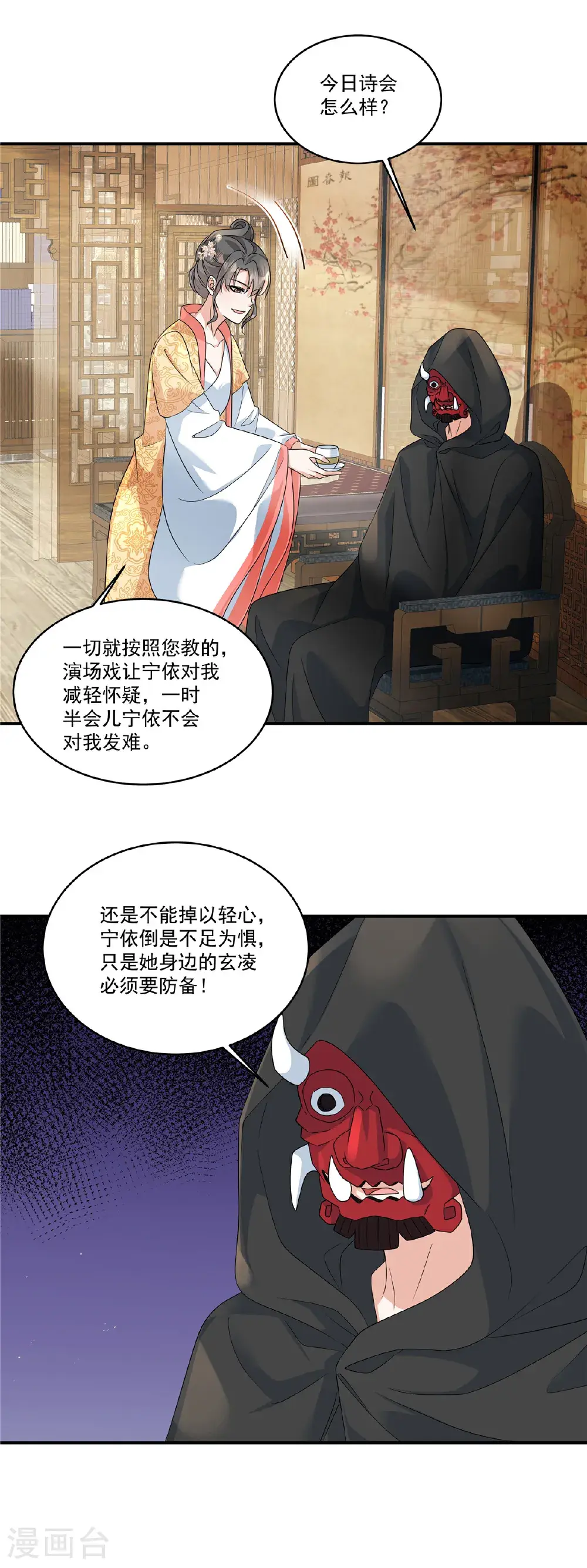 第87话 你这是挑拨离间！21
