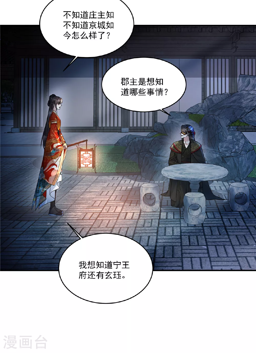 第69话 没事就好2