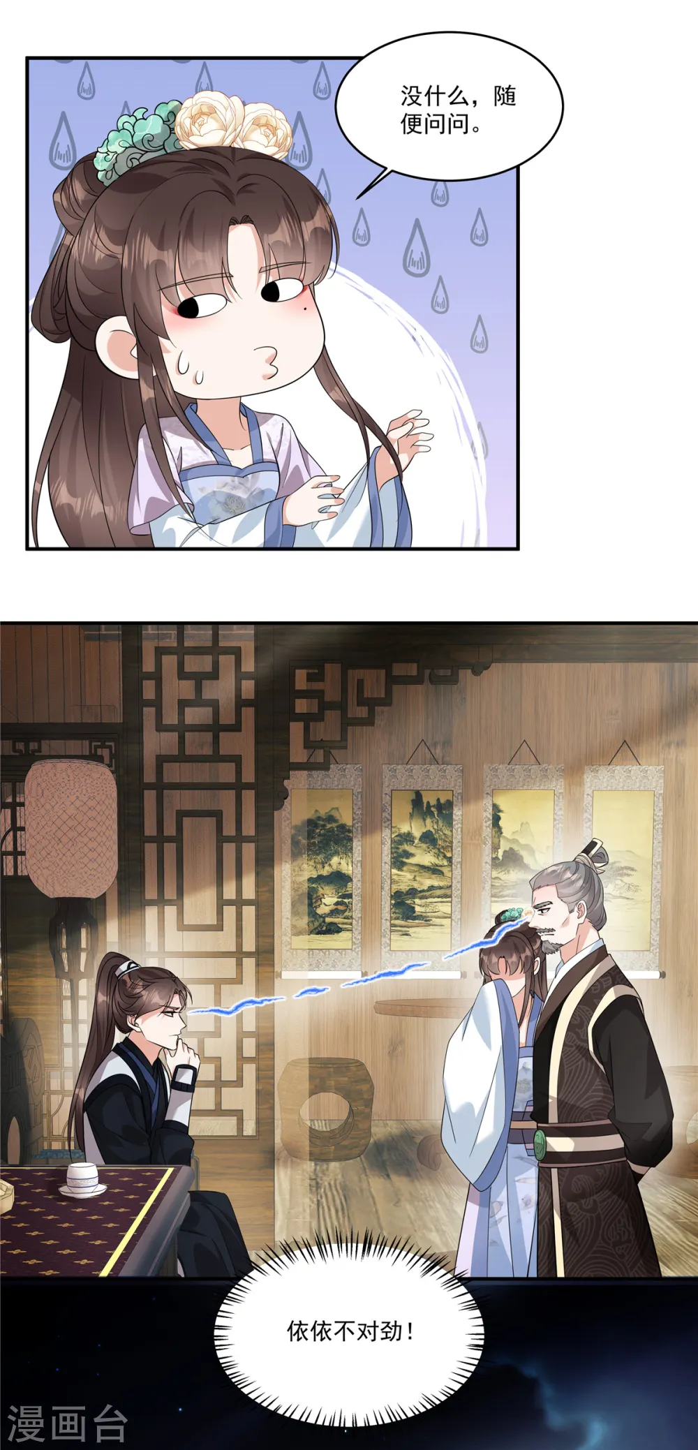第32话 这不像大反派的风格啊13