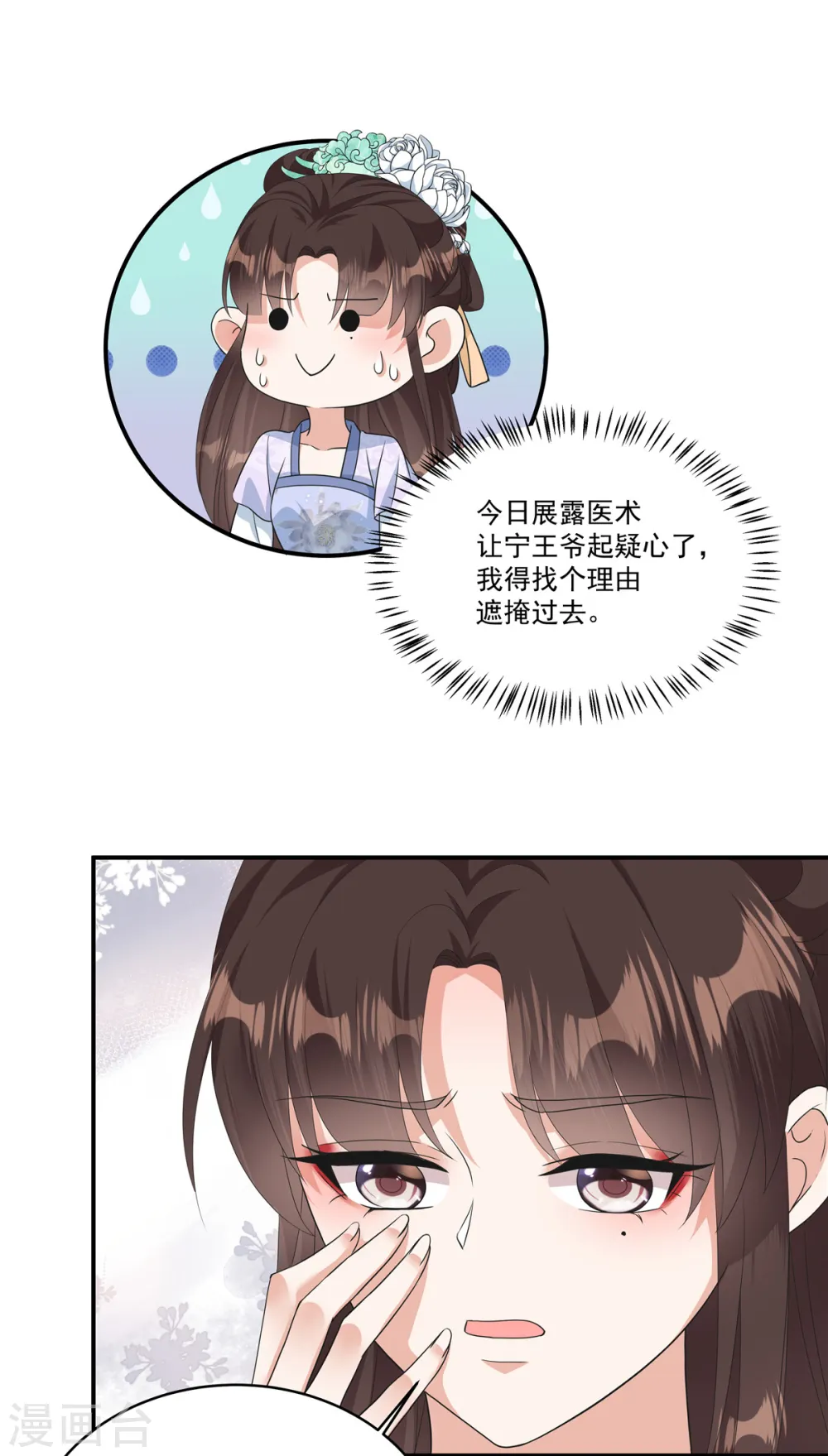 第7话 若是我娶了她……10